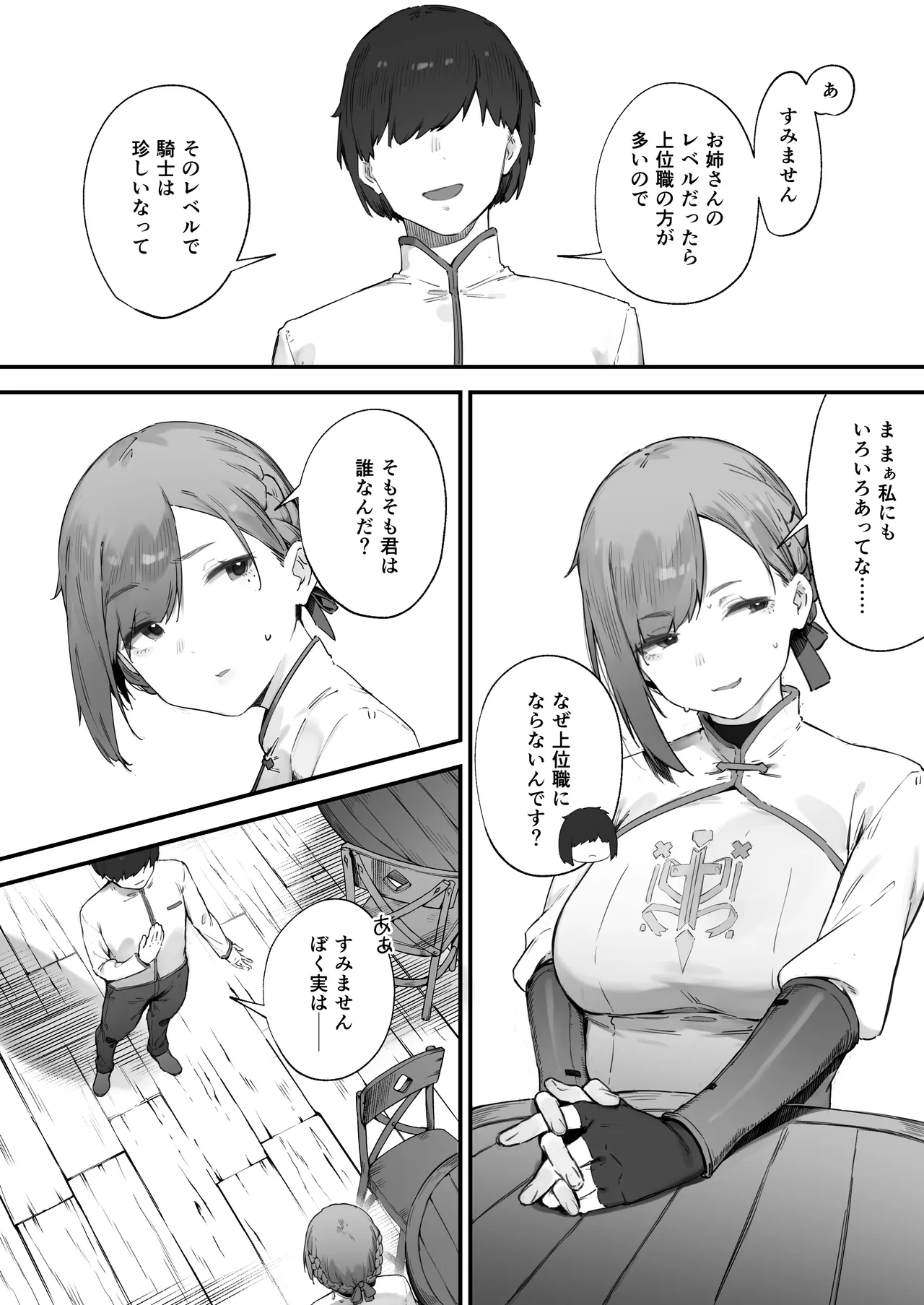 変な装備のせいでお◯んこ壊れてしまったではないかッ！ 1-6 Page.3