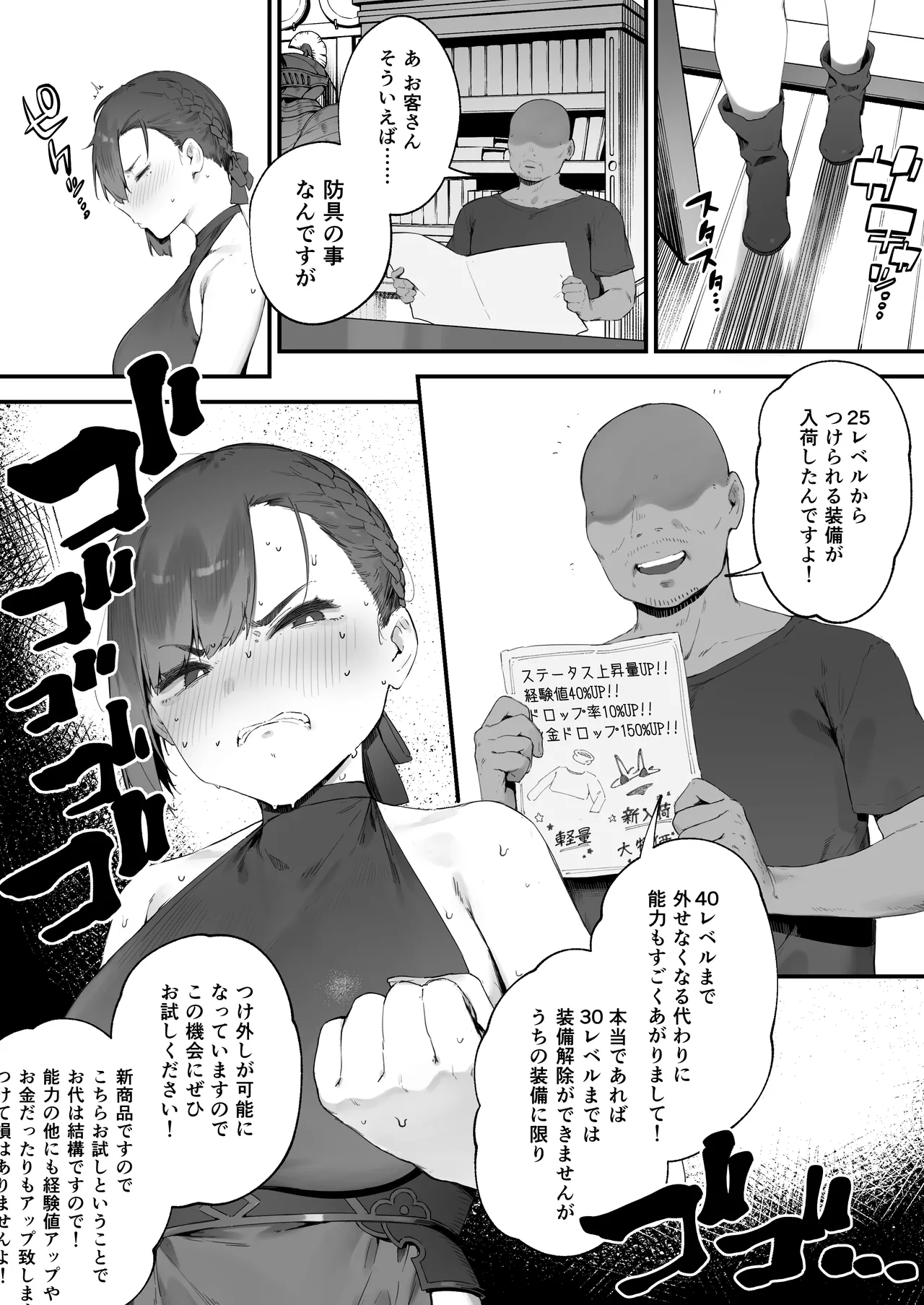 変な装備のせいでお◯んこ壊れてしまったではないかッ！ 1-6 Page.42