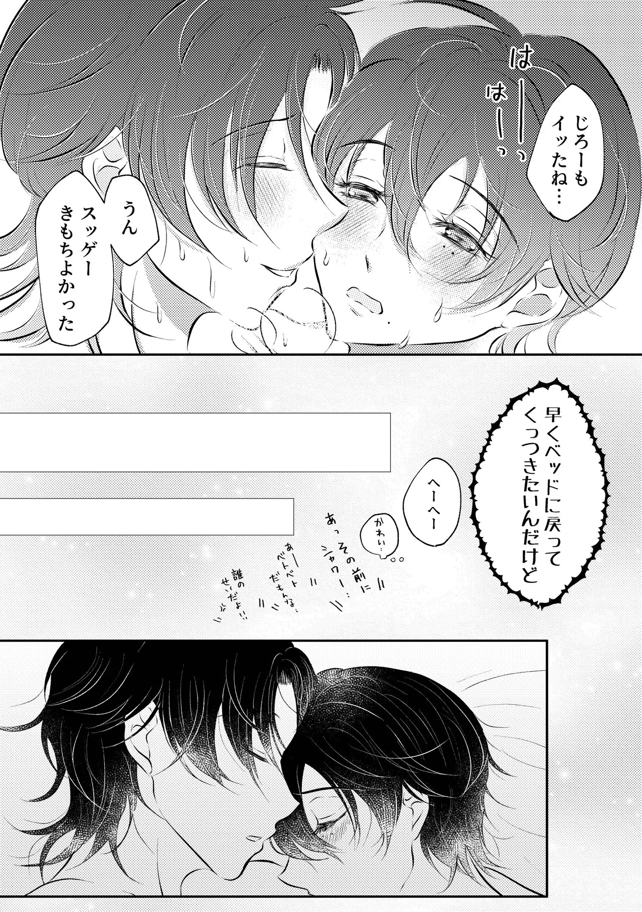 honey trip Page.28