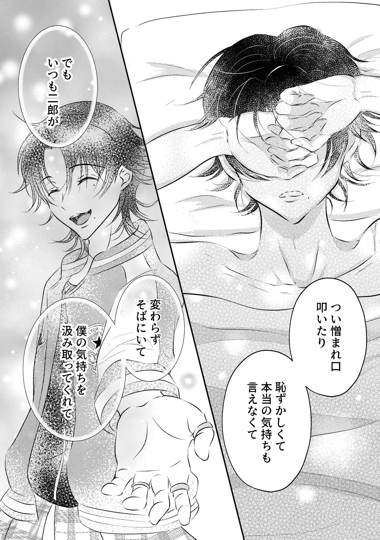 honey trip Page.30