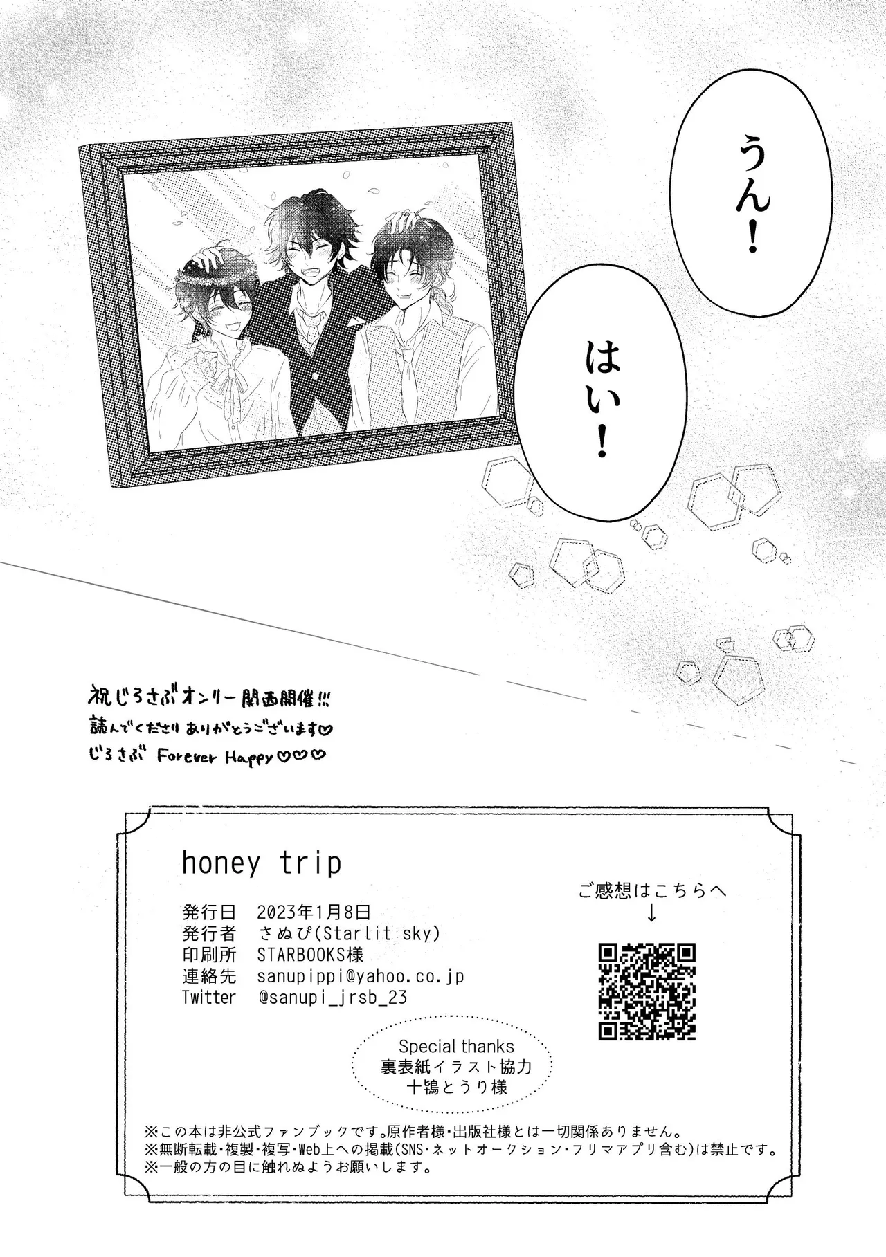 honey trip Page.36