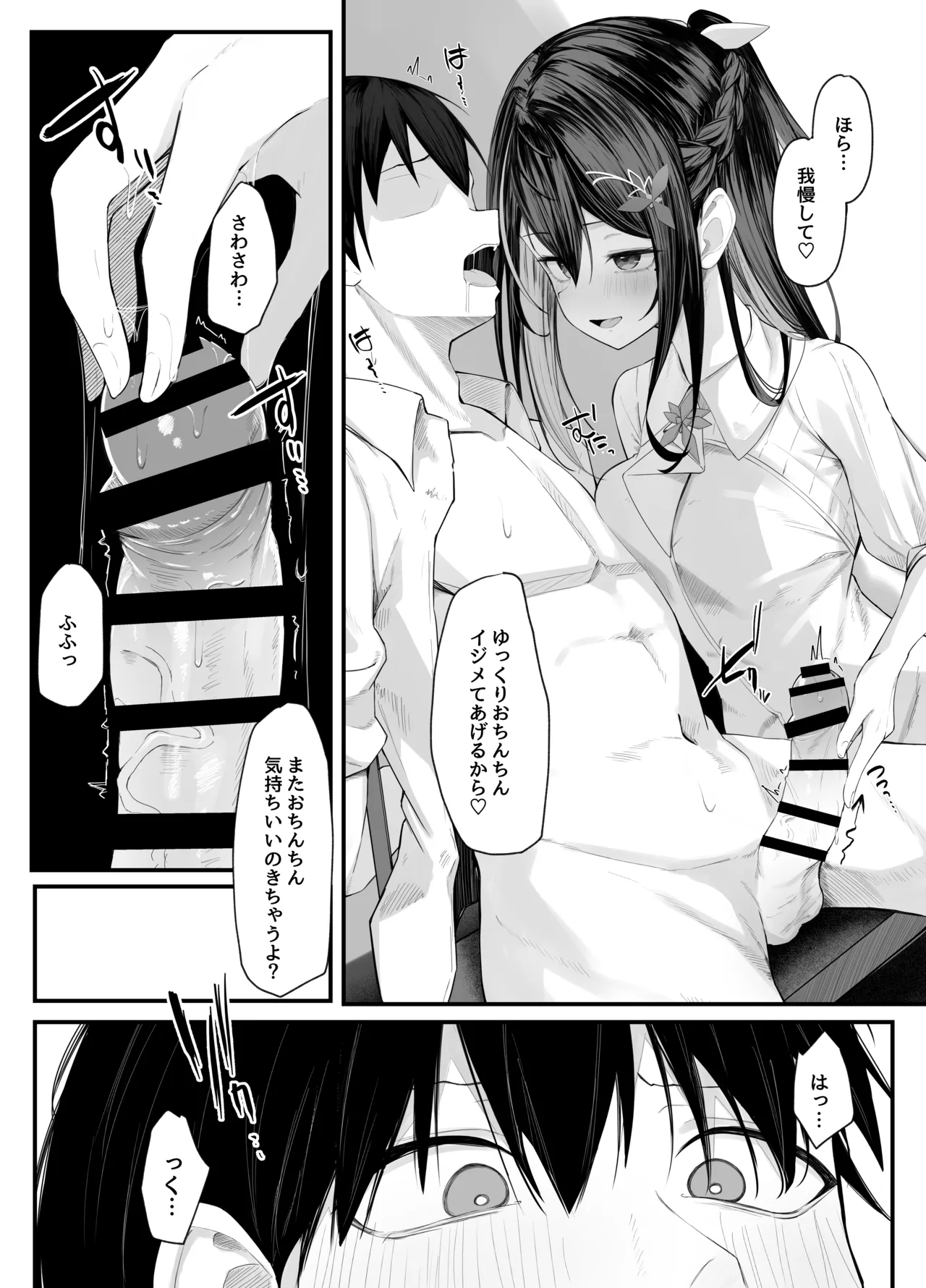 あずきち手コキ漫画 Page.10