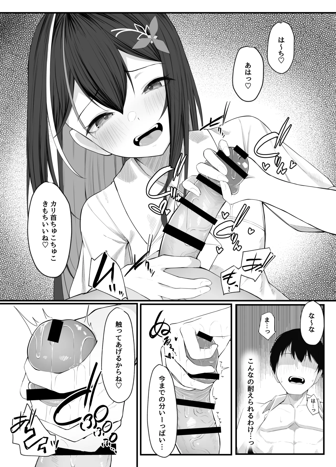 あずきち手コキ漫画 Page.15
