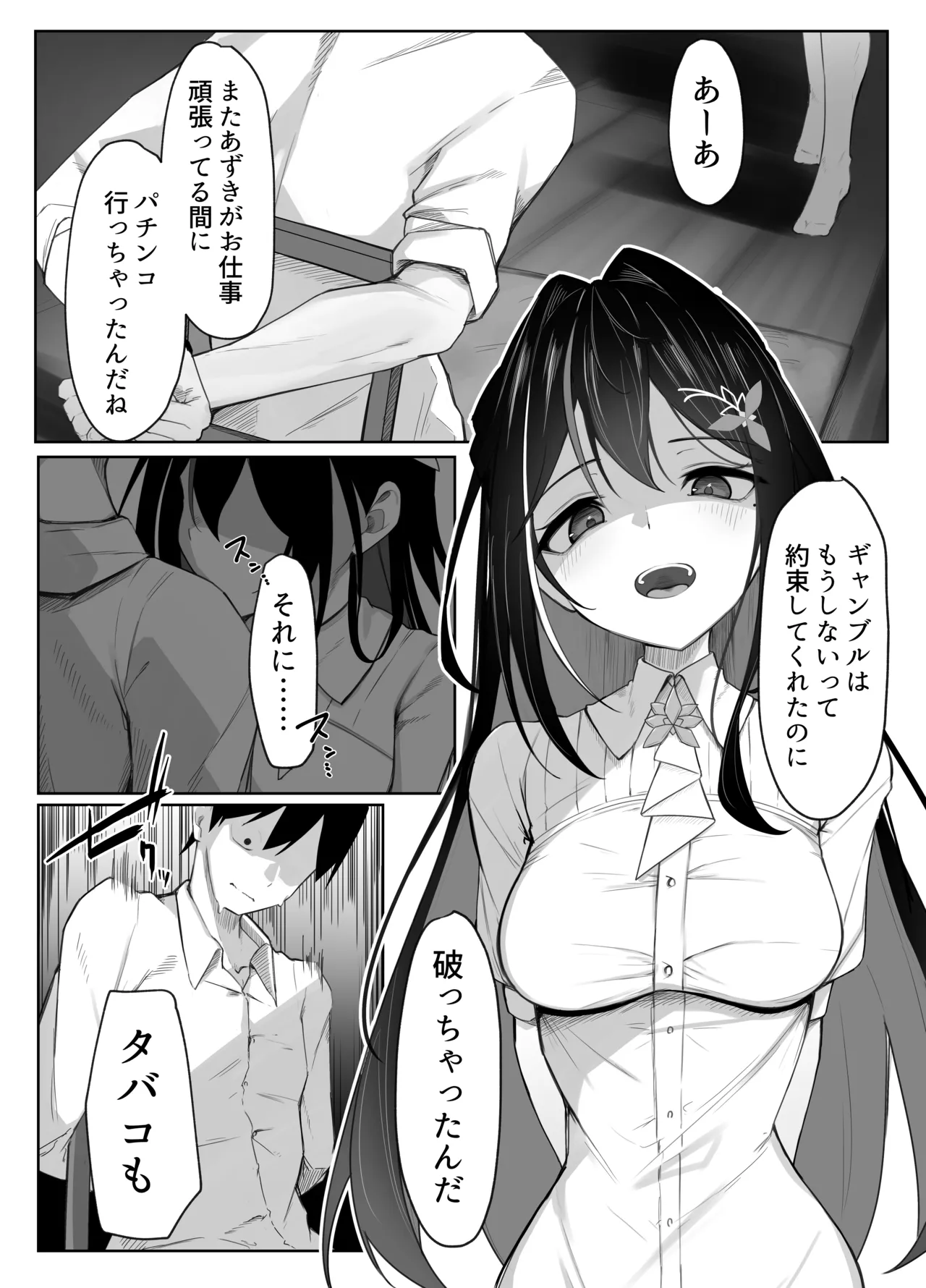 あずきち手コキ漫画 Page.2