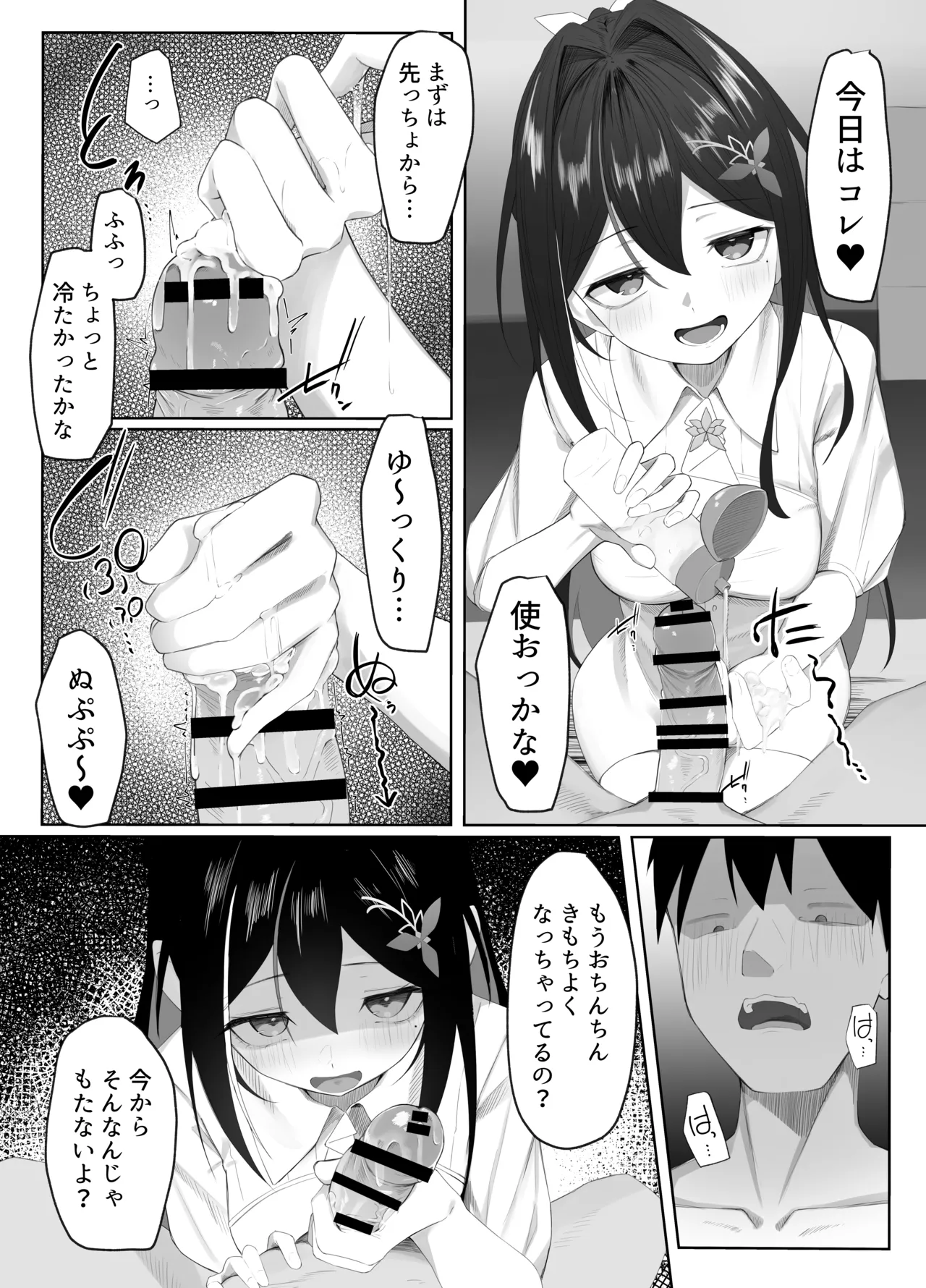あずきち手コキ漫画 Page.7