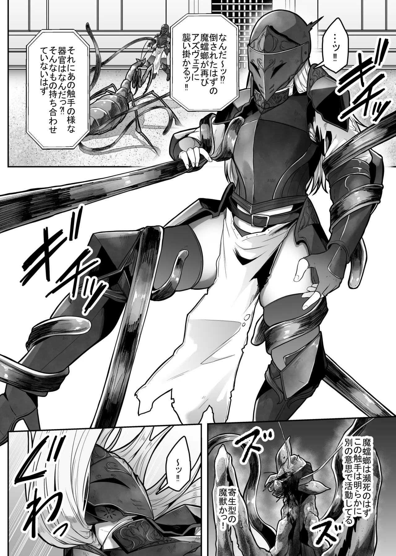 羞辱闘籠 Page.12
