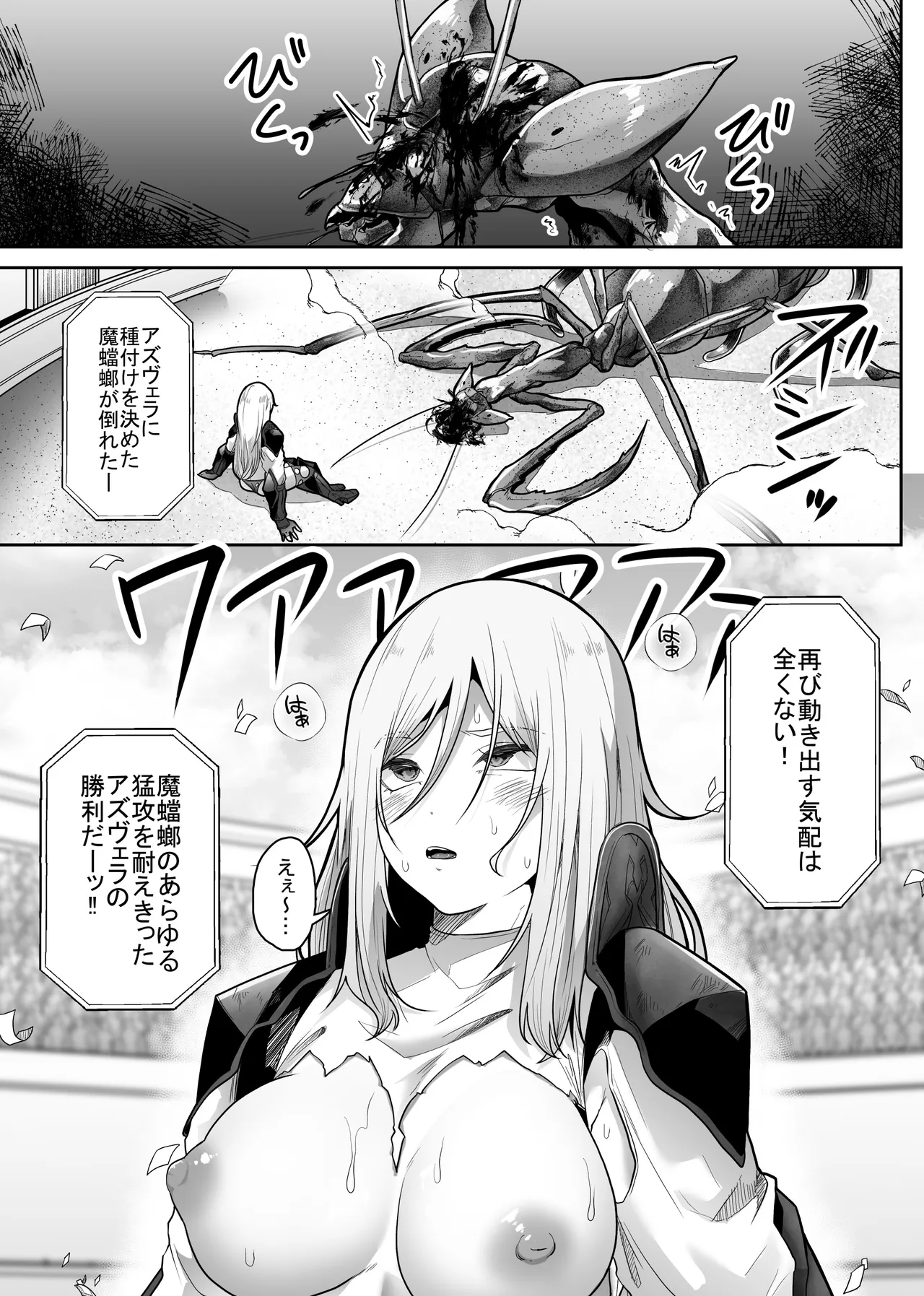 羞辱闘籠 Page.37