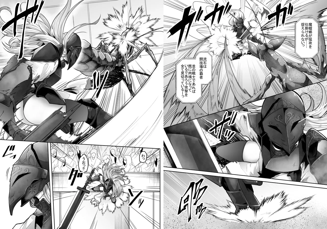 羞辱闘籠 Page.45