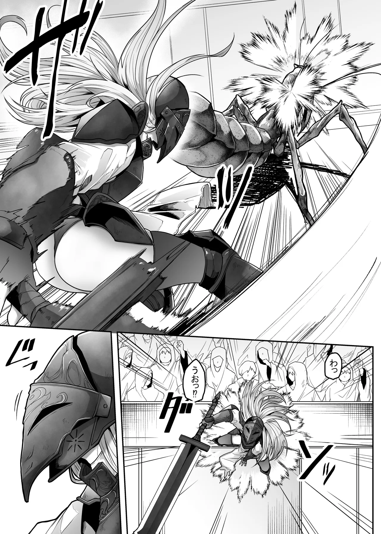 羞辱闘籠 Page.9