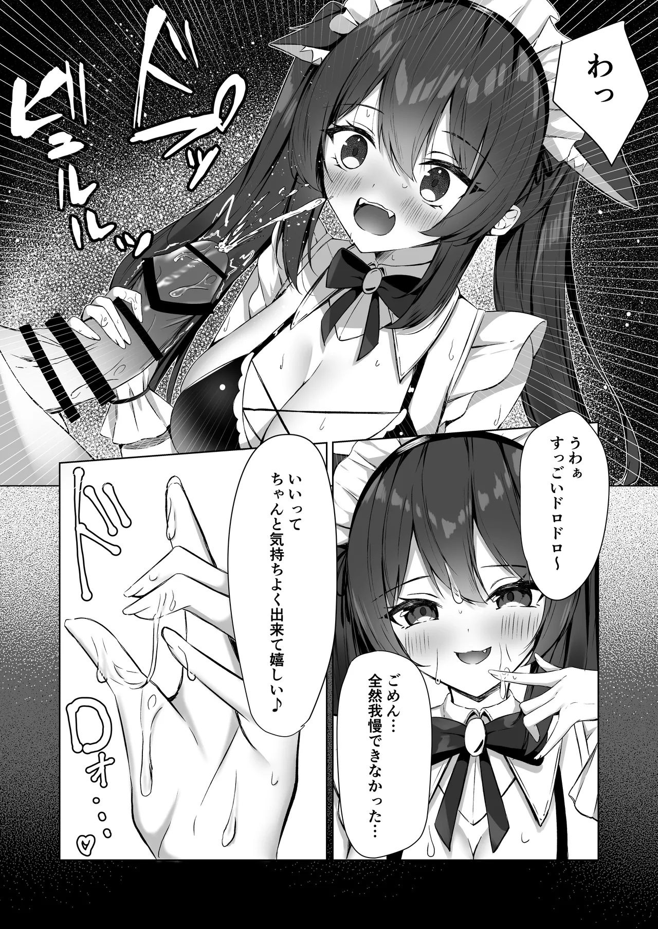 メイドさん発情注意報!？2 Page.8