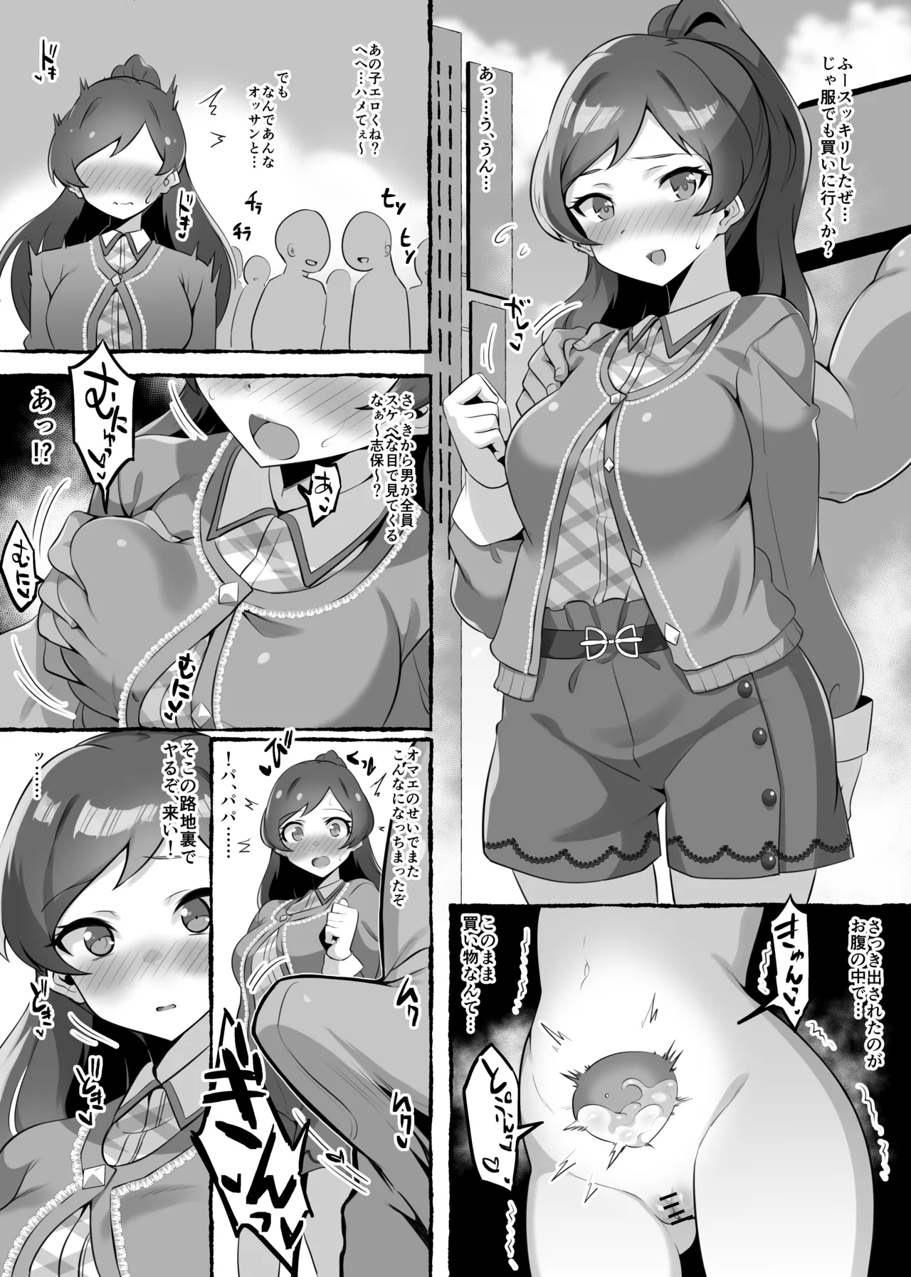 あの人と外で… Page.3