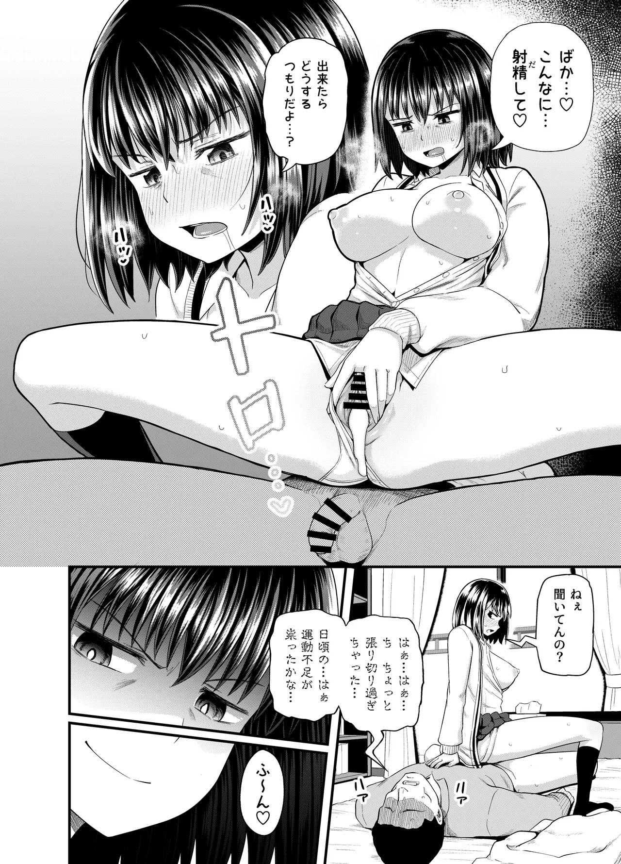 姪は叔父宅でバイトする Page.17