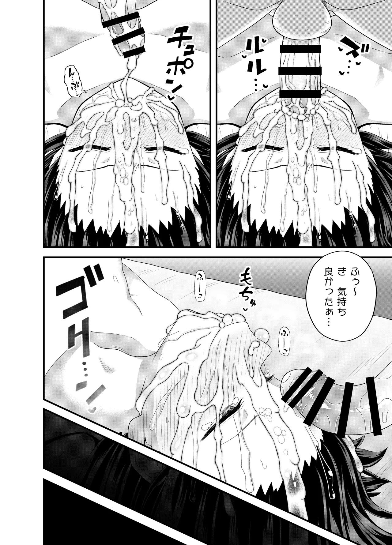 姪は叔父宅でバイトする Page.39