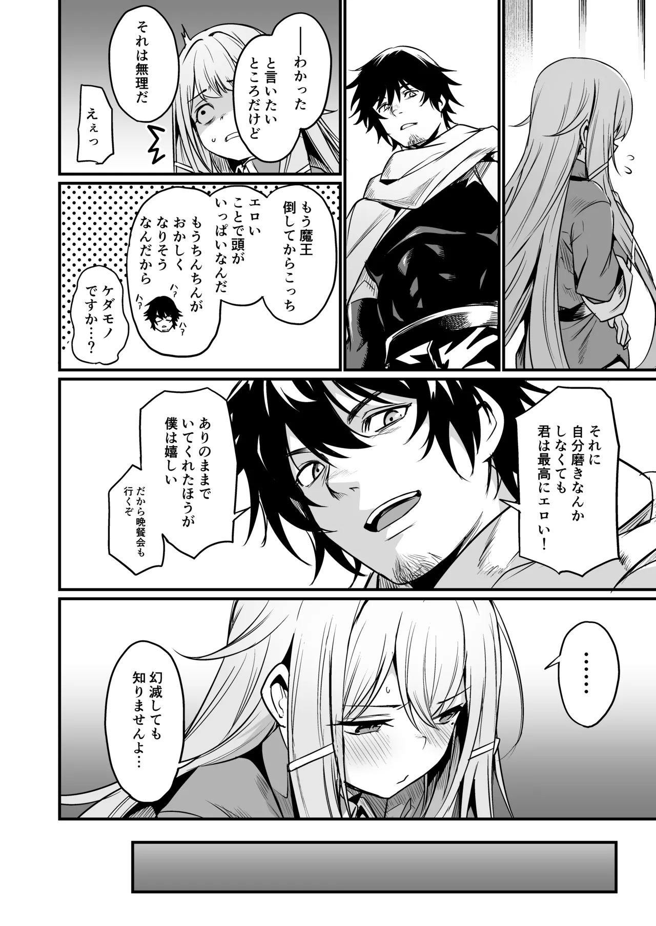 こんやはお楽しみです。 Page.10