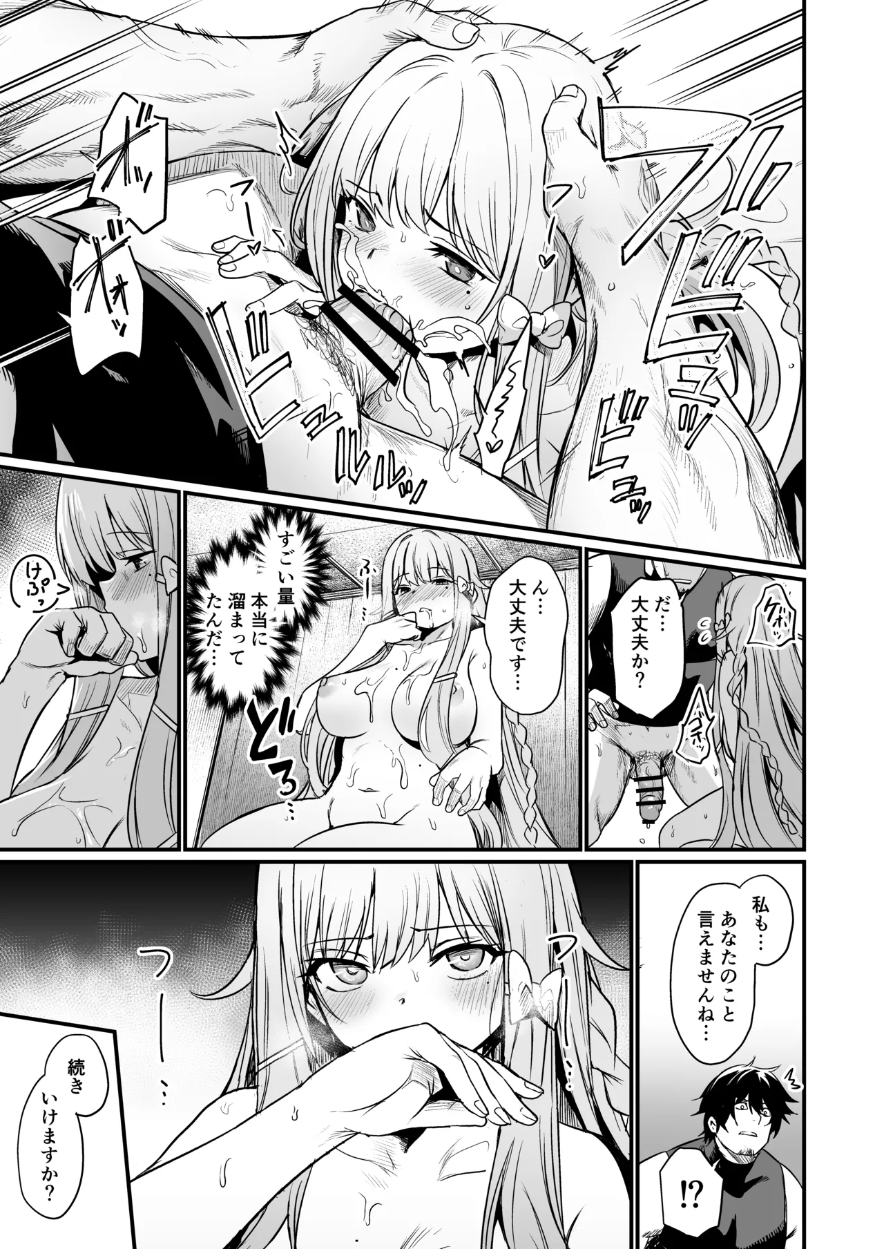 こんやはお楽しみです。 Page.21
