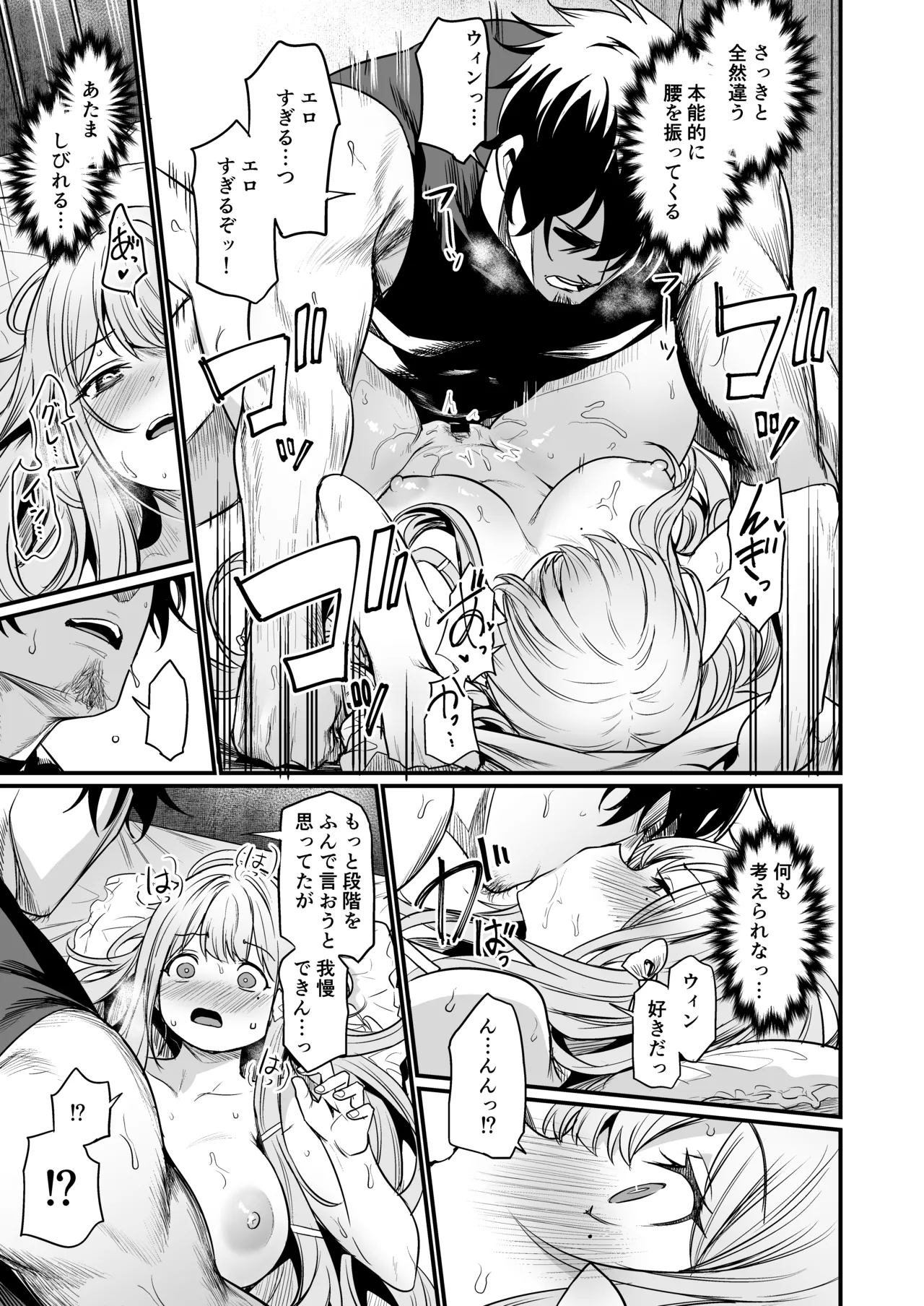 こんやはお楽しみです。 Page.29