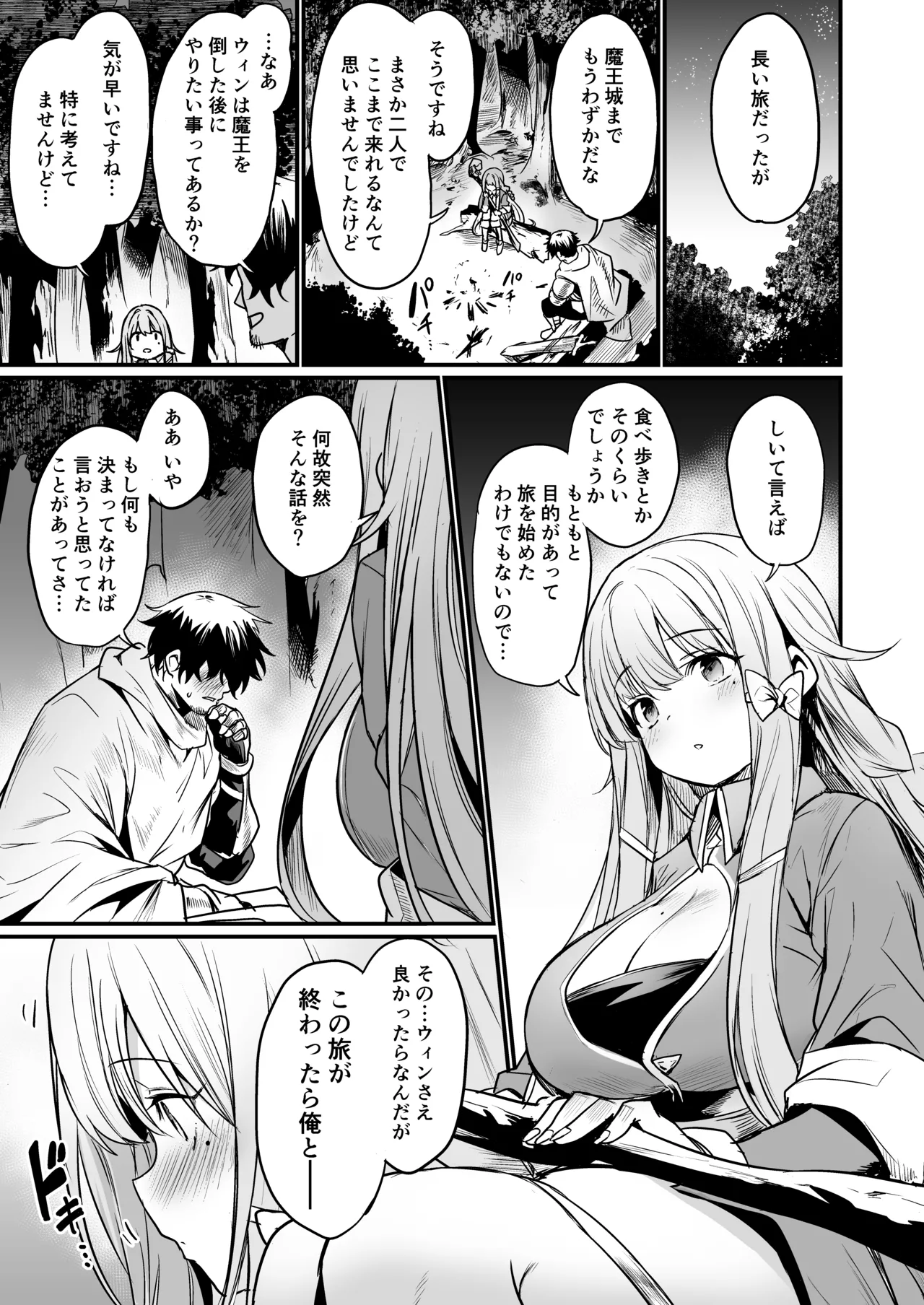 こんやはお楽しみです。 Page.3