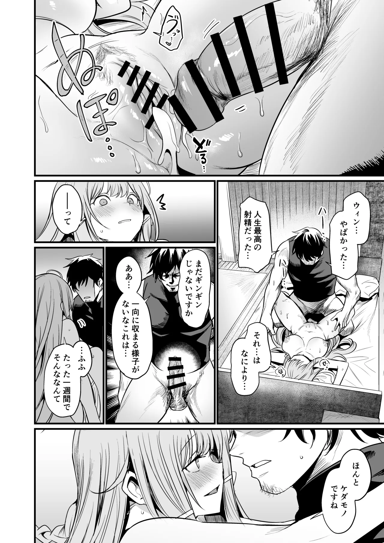 こんやはお楽しみです。 Page.32