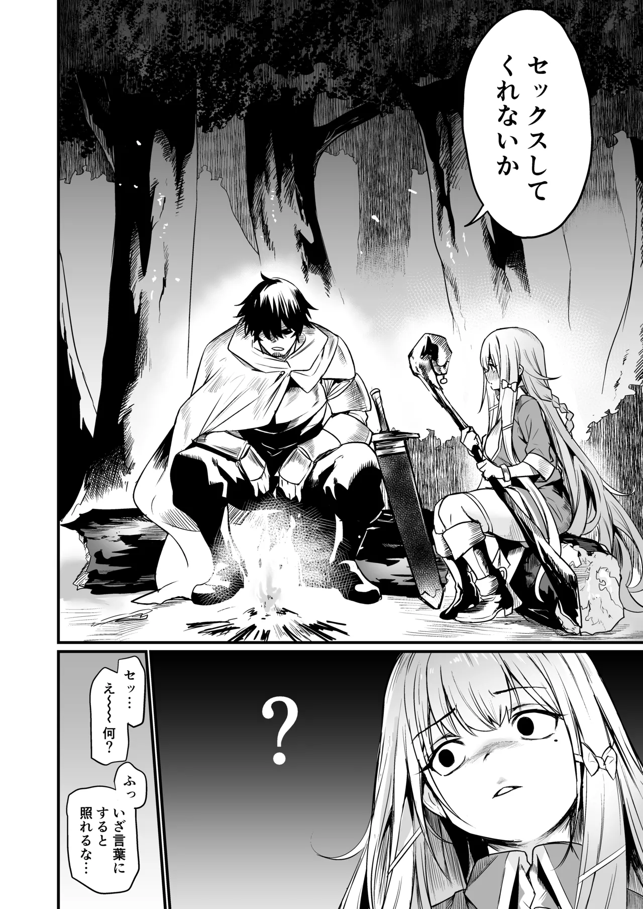 こんやはお楽しみです。 Page.4