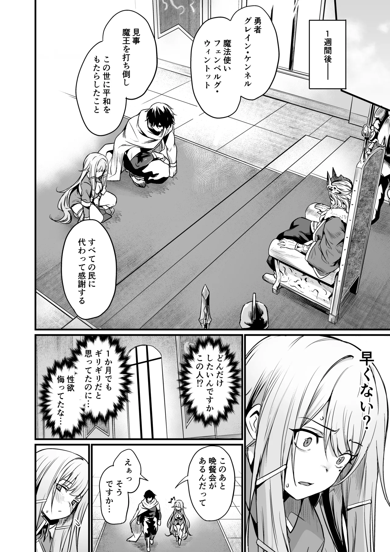 こんやはお楽しみです。 Page.8