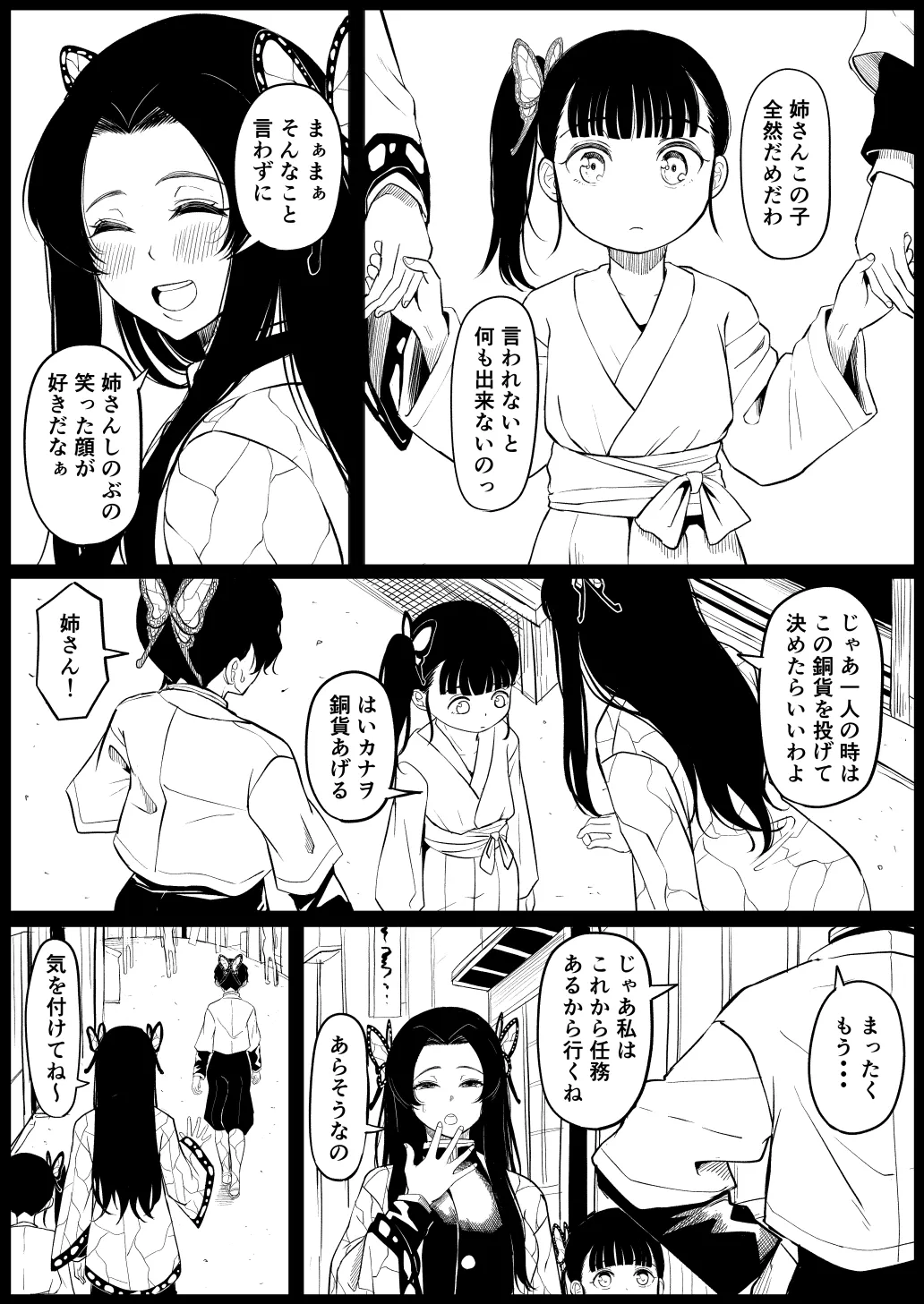 胡蝶カナエ