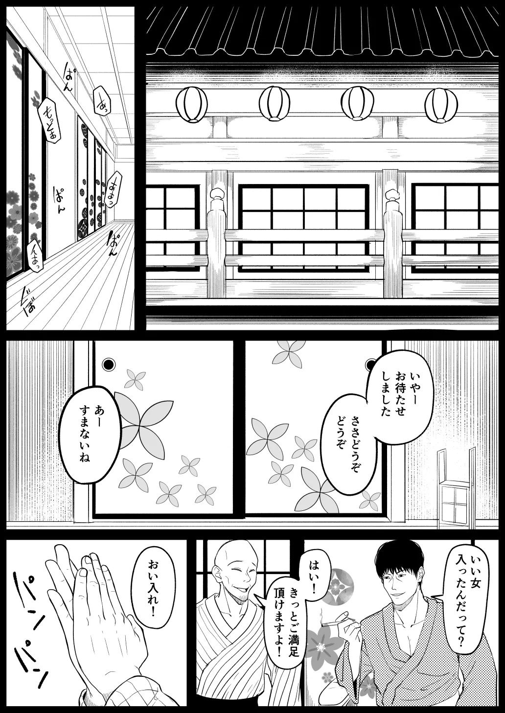 胡蝶カナエ Page.7