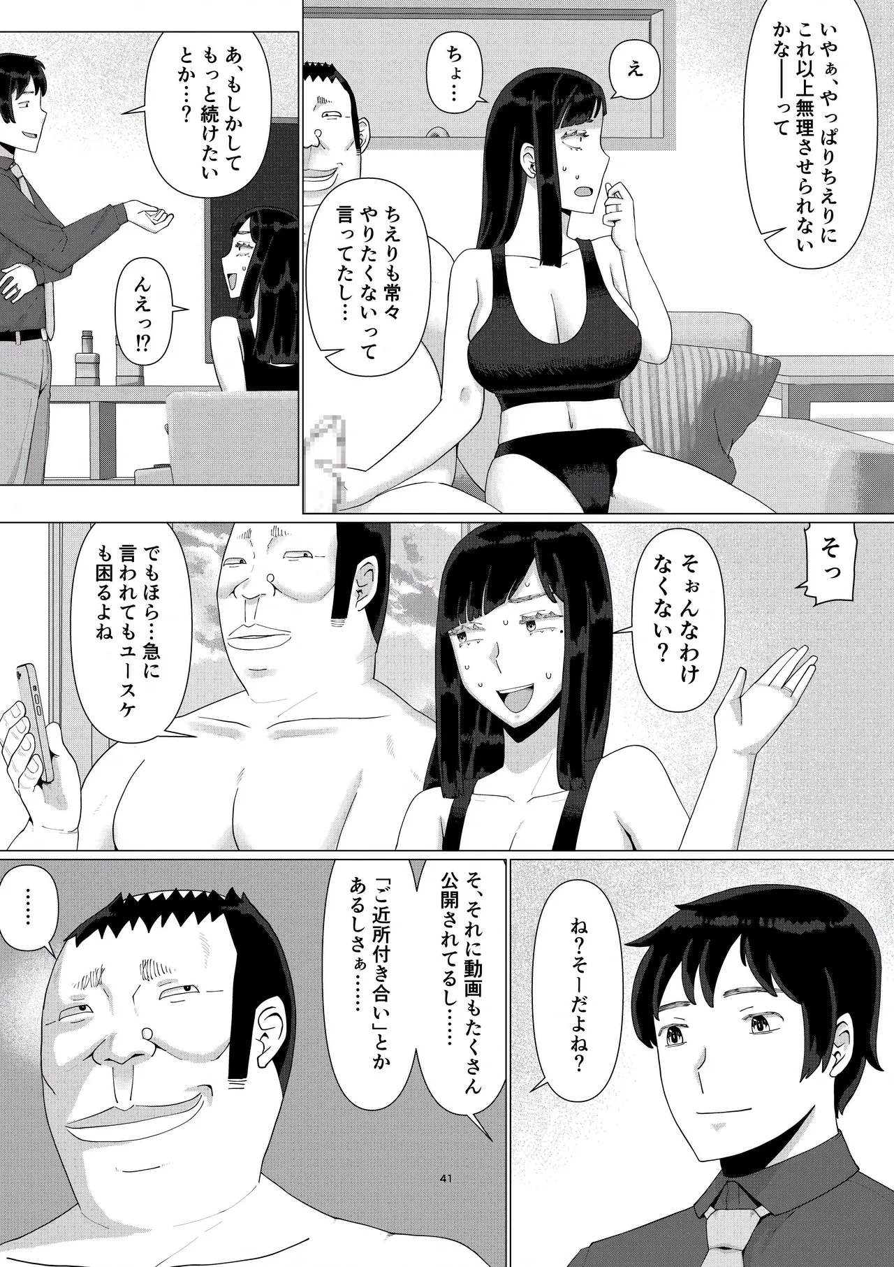 ちえりさんは負けられない！3 -夫公認で誰の精子でも受精する変態便器妻- 第5巻 Page.43