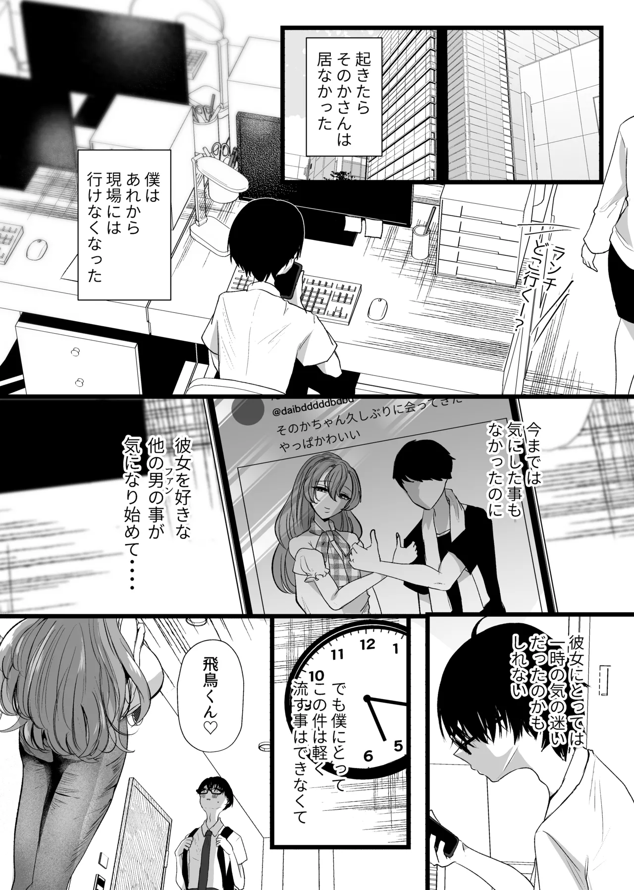 僕は推しに犯●れる 崖っぷちアイドルにガチ恋した末路 Page.26