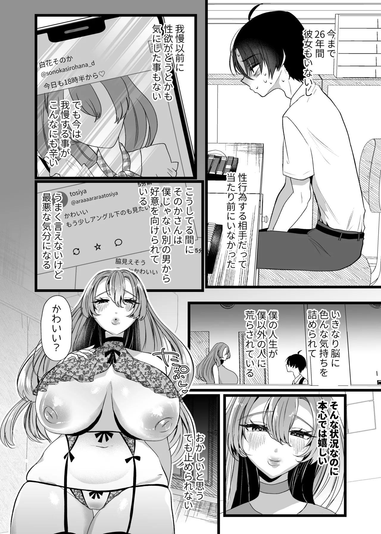 僕は推しに犯●れる 崖っぷちアイドルにガチ恋した末路 Page.29