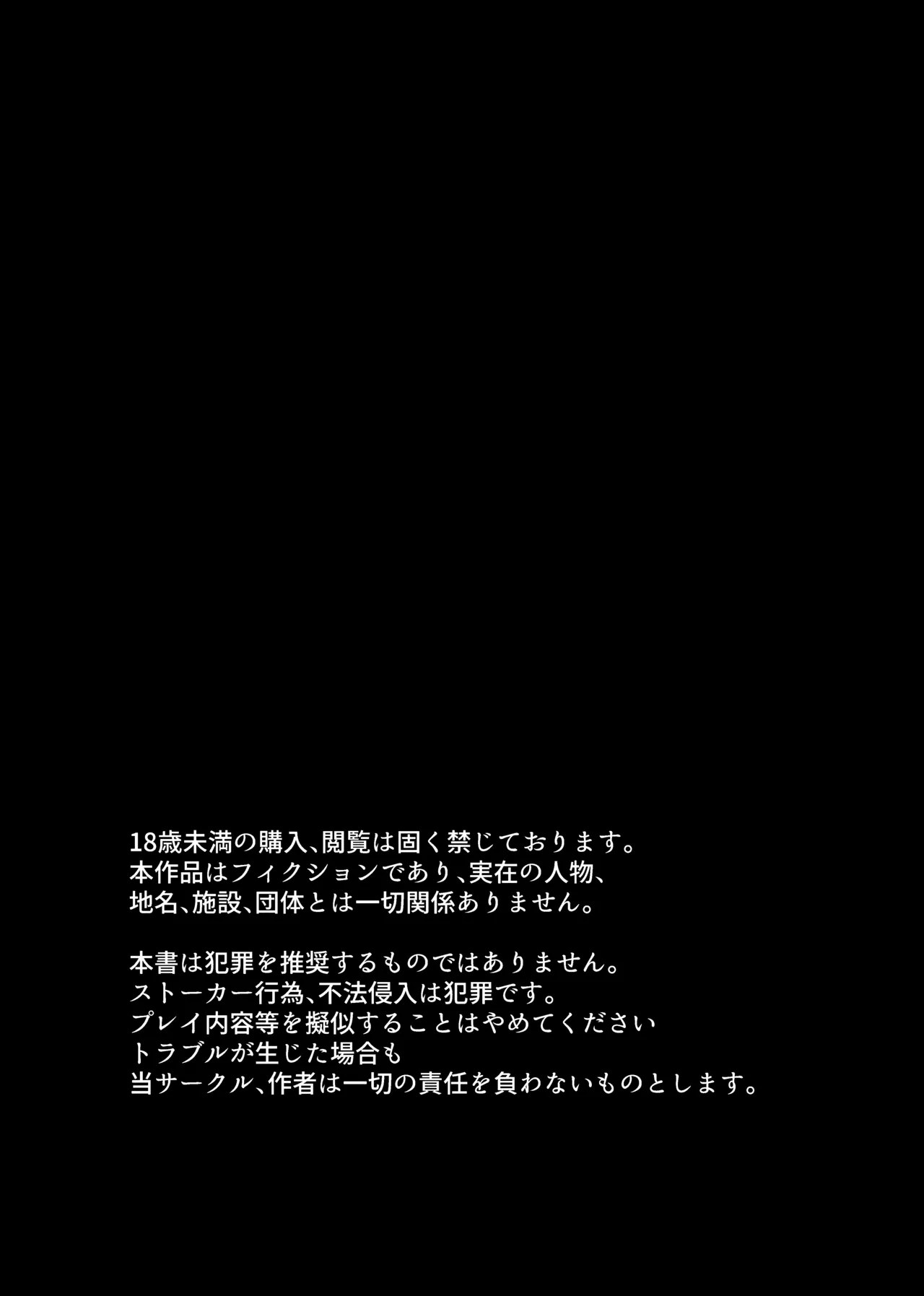 僕は推しに犯●れる 崖っぷちアイドルにガチ恋した末路 Page.3
