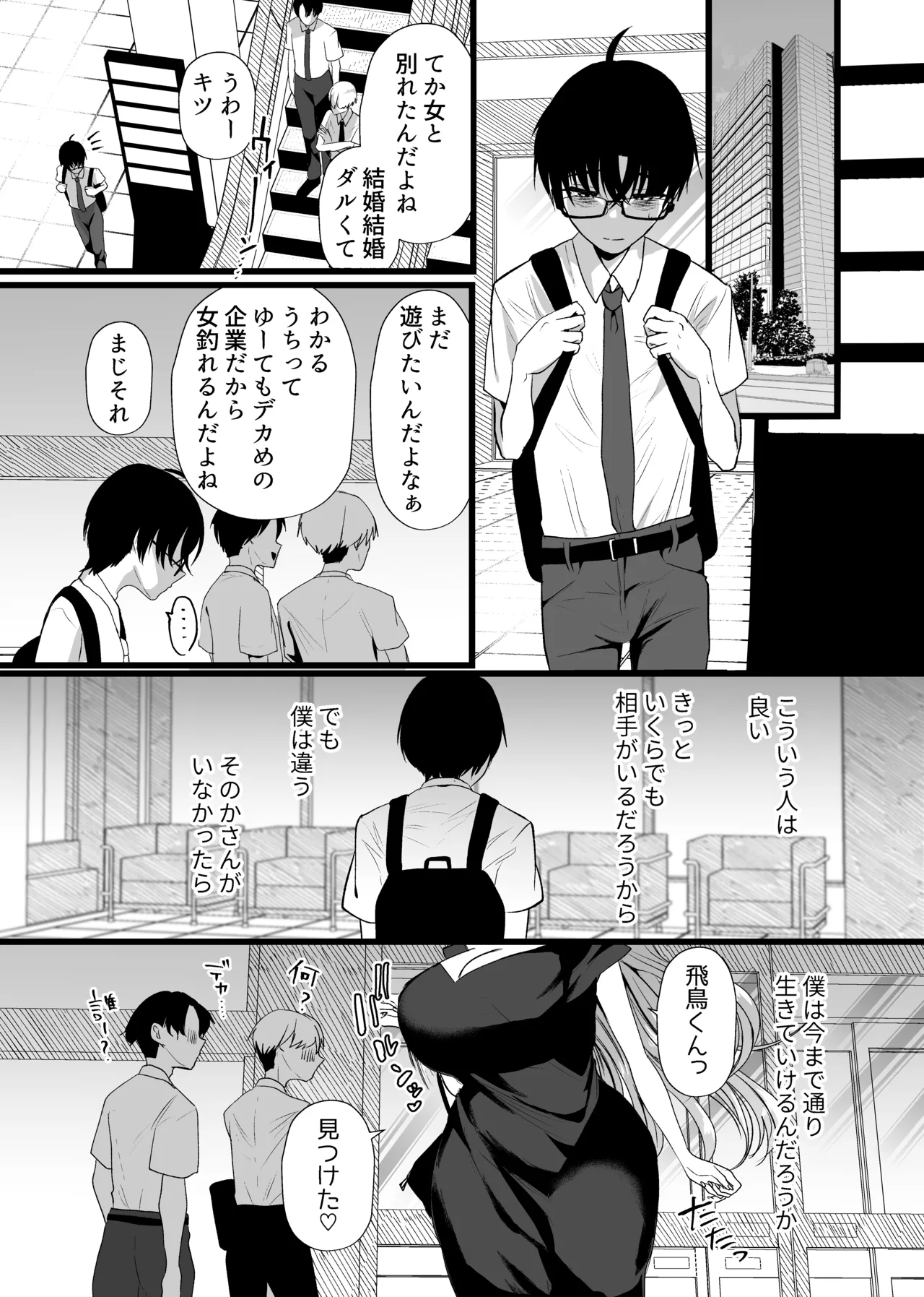 僕は推しに犯●れる 崖っぷちアイドルにガチ恋した末路 Page.31