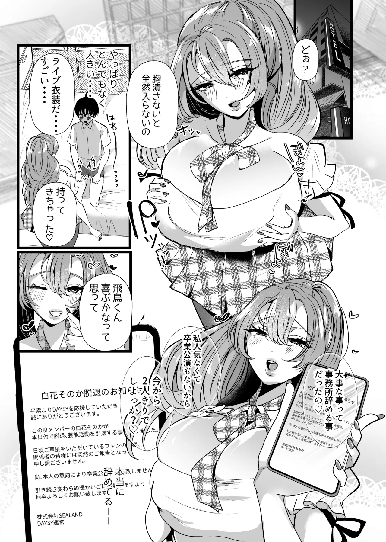 僕は推しに犯●れる 崖っぷちアイドルにガチ恋した末路 Page.35