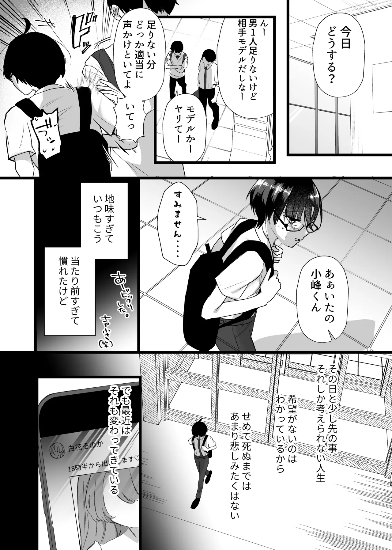 僕は推しに犯●れる 崖っぷちアイドルにガチ恋した末路 Page.4