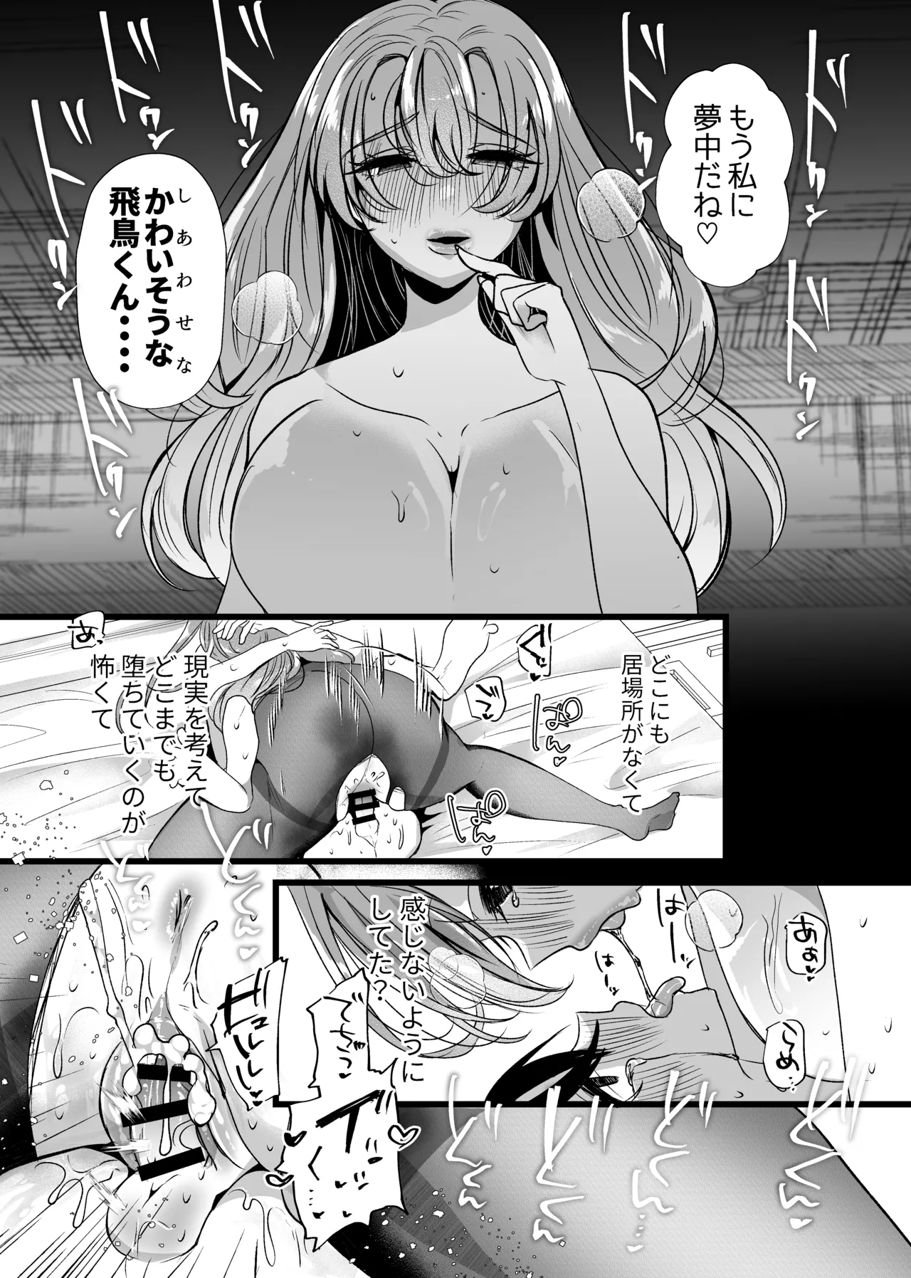 僕は推しに犯●れる 崖っぷちアイドルにガチ恋した末路 Page.50