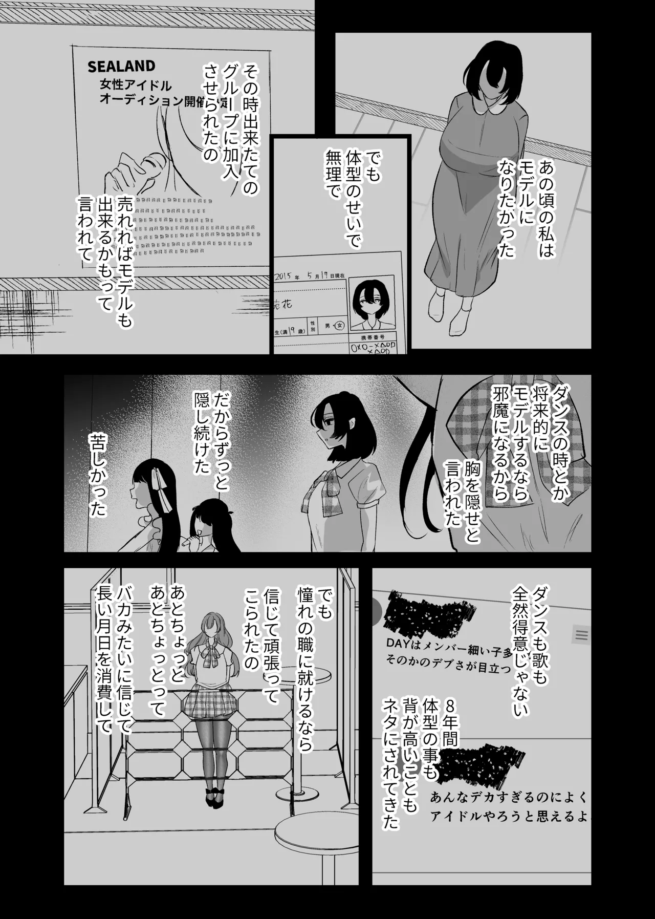 僕は推しに犯●れる 崖っぷちアイドルにガチ恋した末路 Page.56