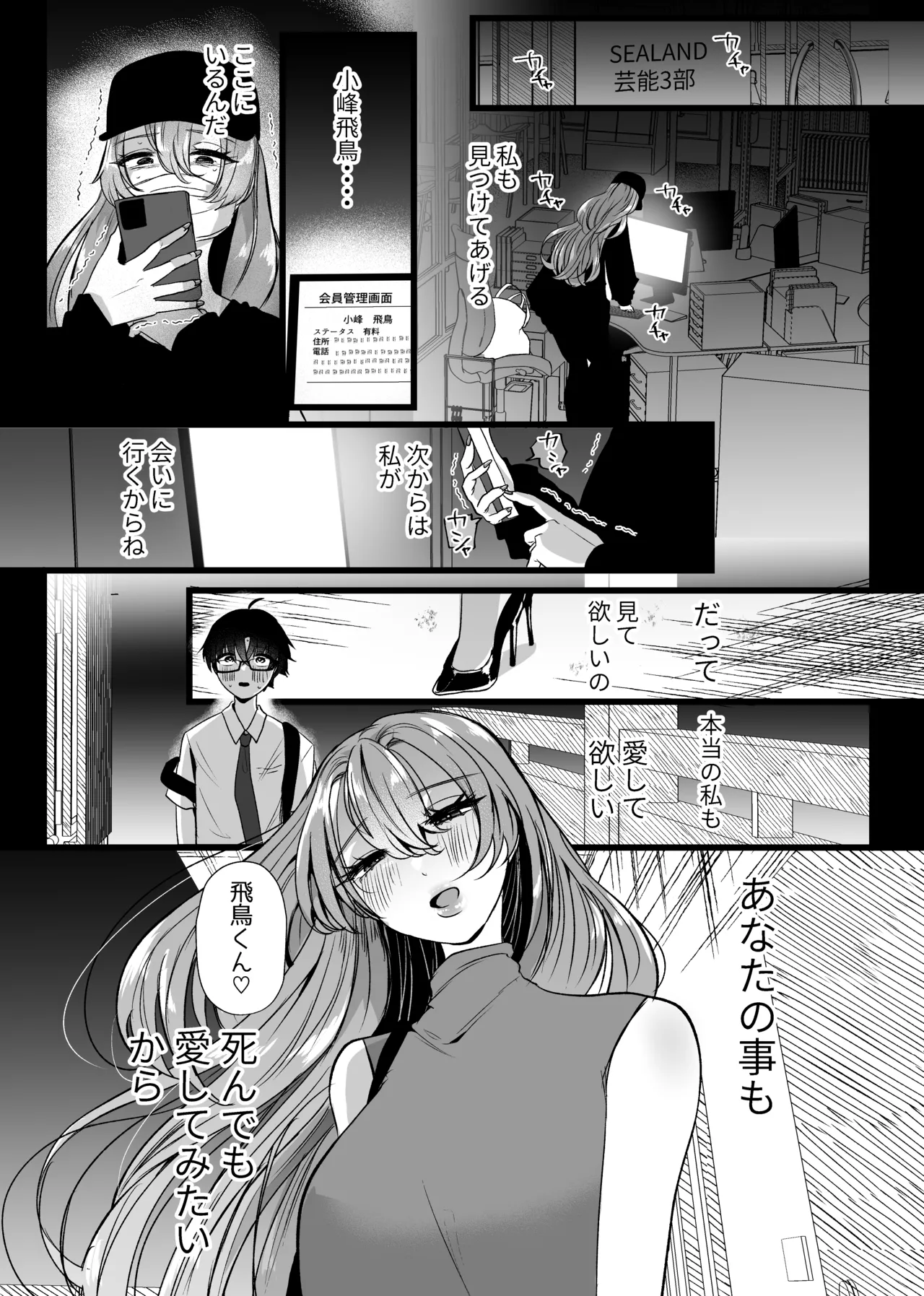 僕は推しに犯●れる 崖っぷちアイドルにガチ恋した末路 Page.58