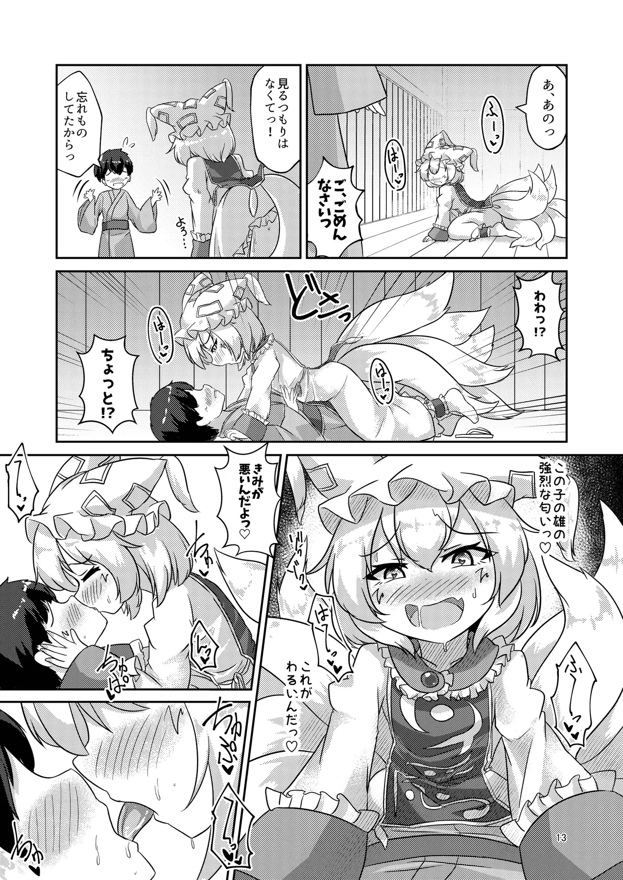 ろりらんさまは発情期！？ Page.12