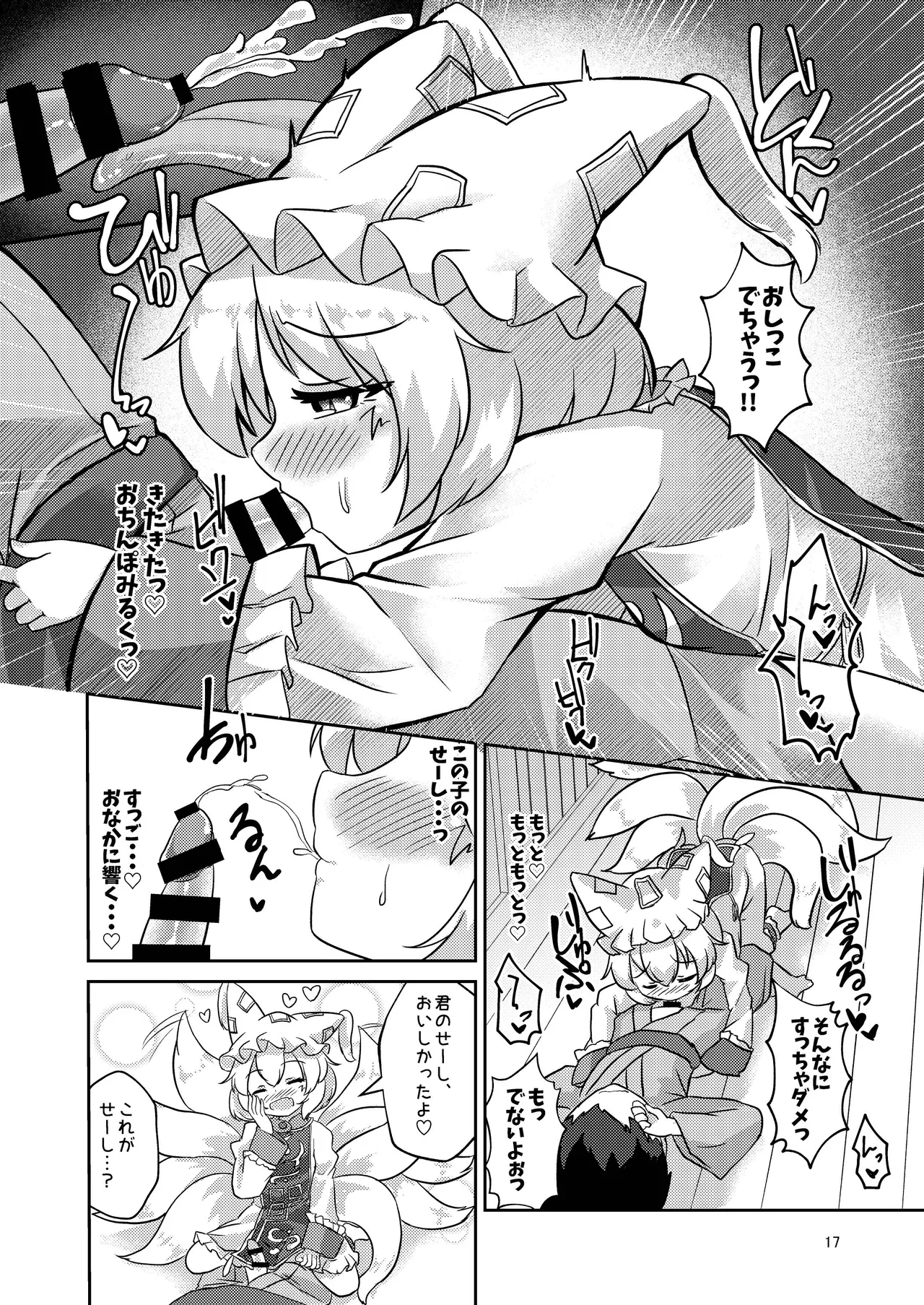 ろりらんさまは発情期！？ Page.16