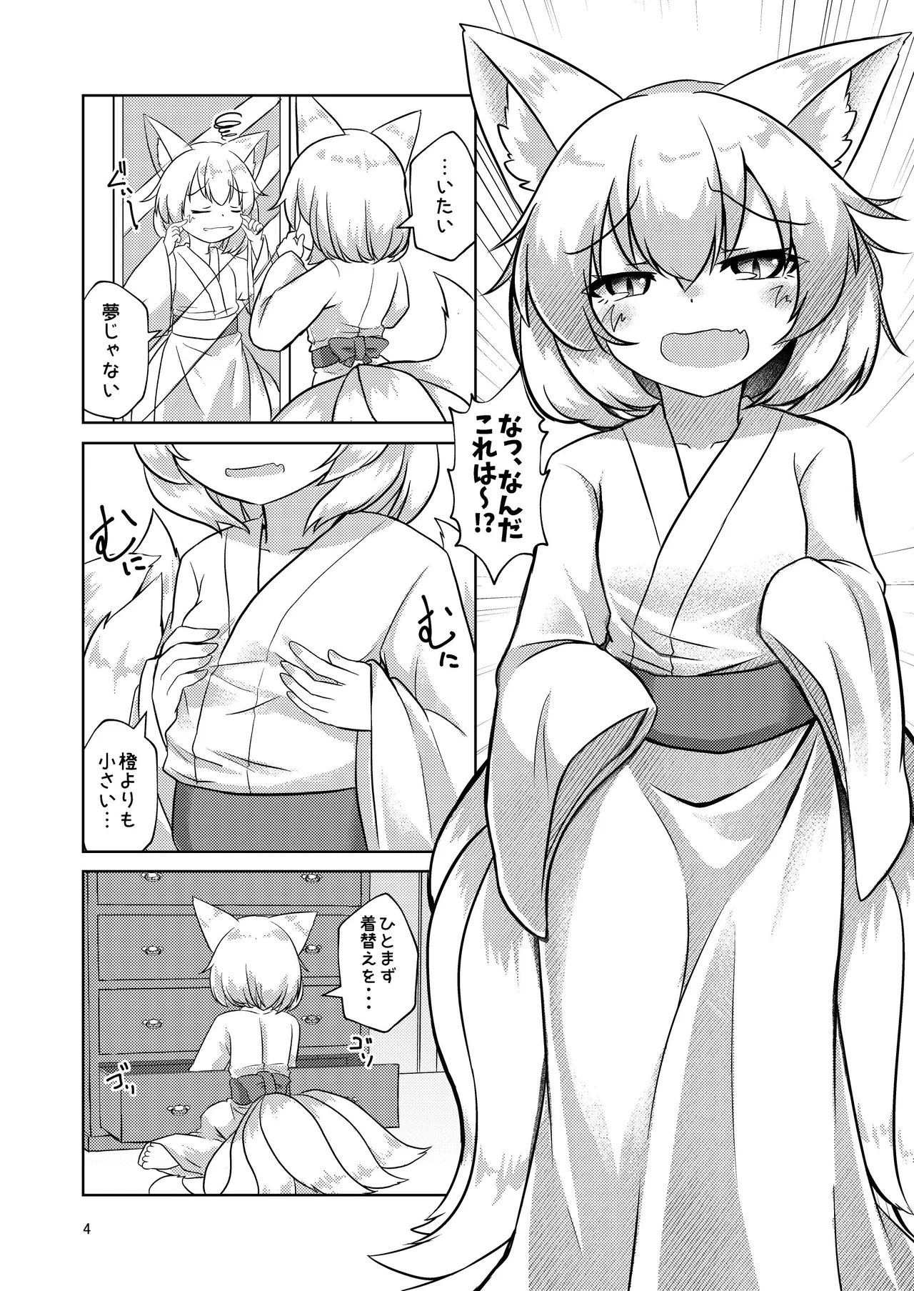 ろりらんさまは発情期！？ Page.3
