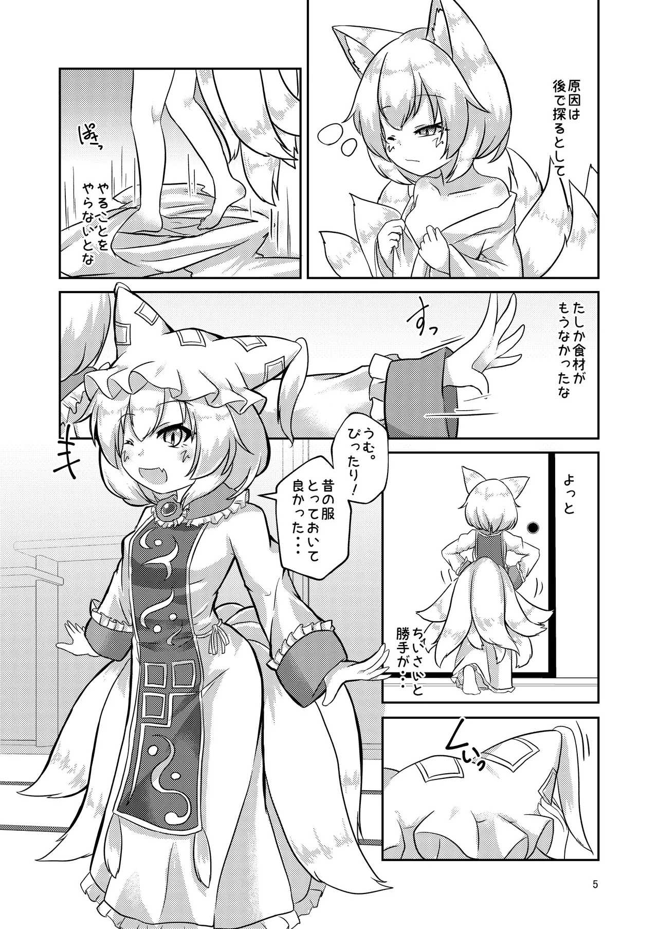 ろりらんさまは発情期！？ Page.4