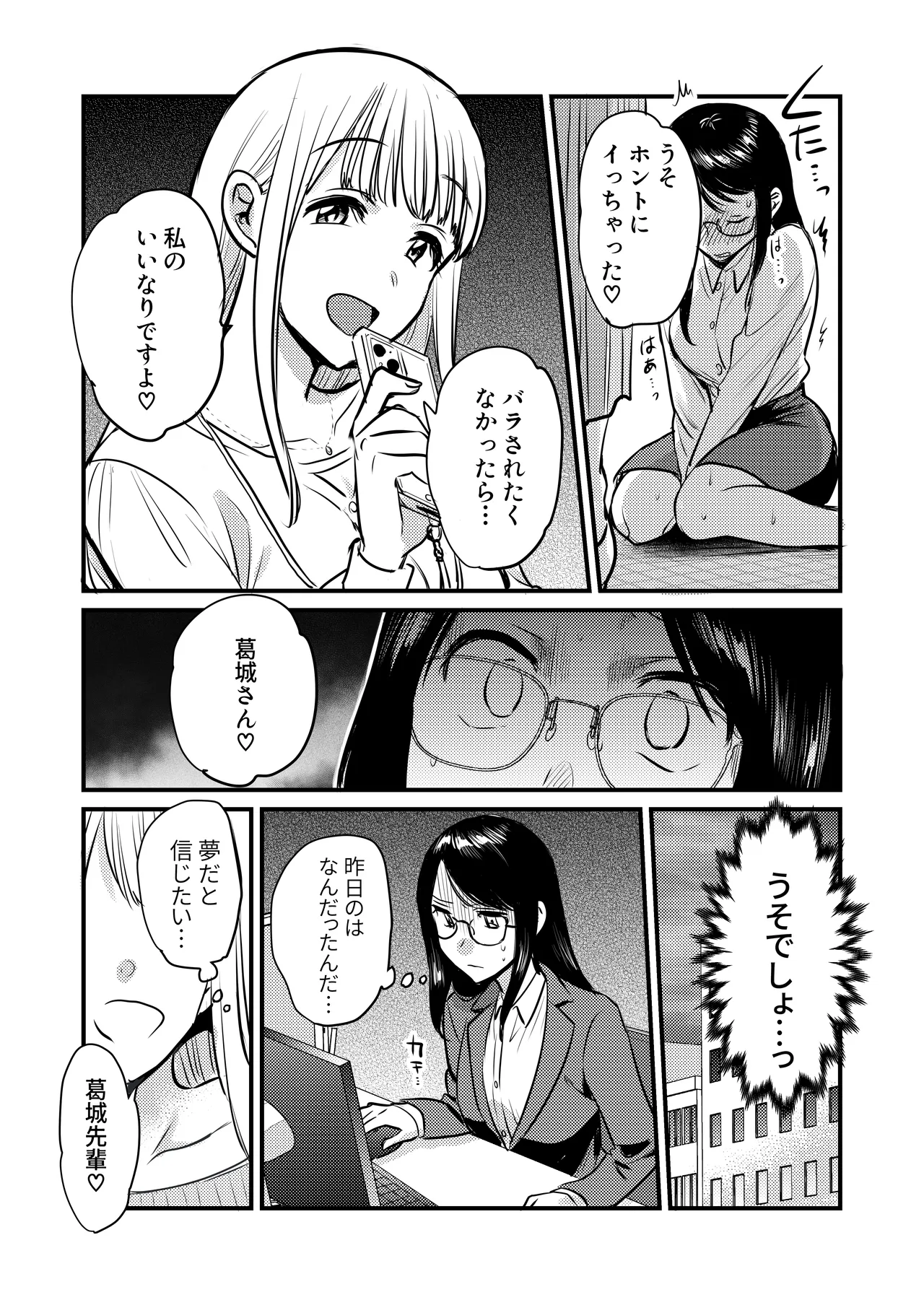 社内の秘め事～ストレス解消に会社のトイレでオナニーしていたら、後輩に聞かれてしまっていた話～ Page.11