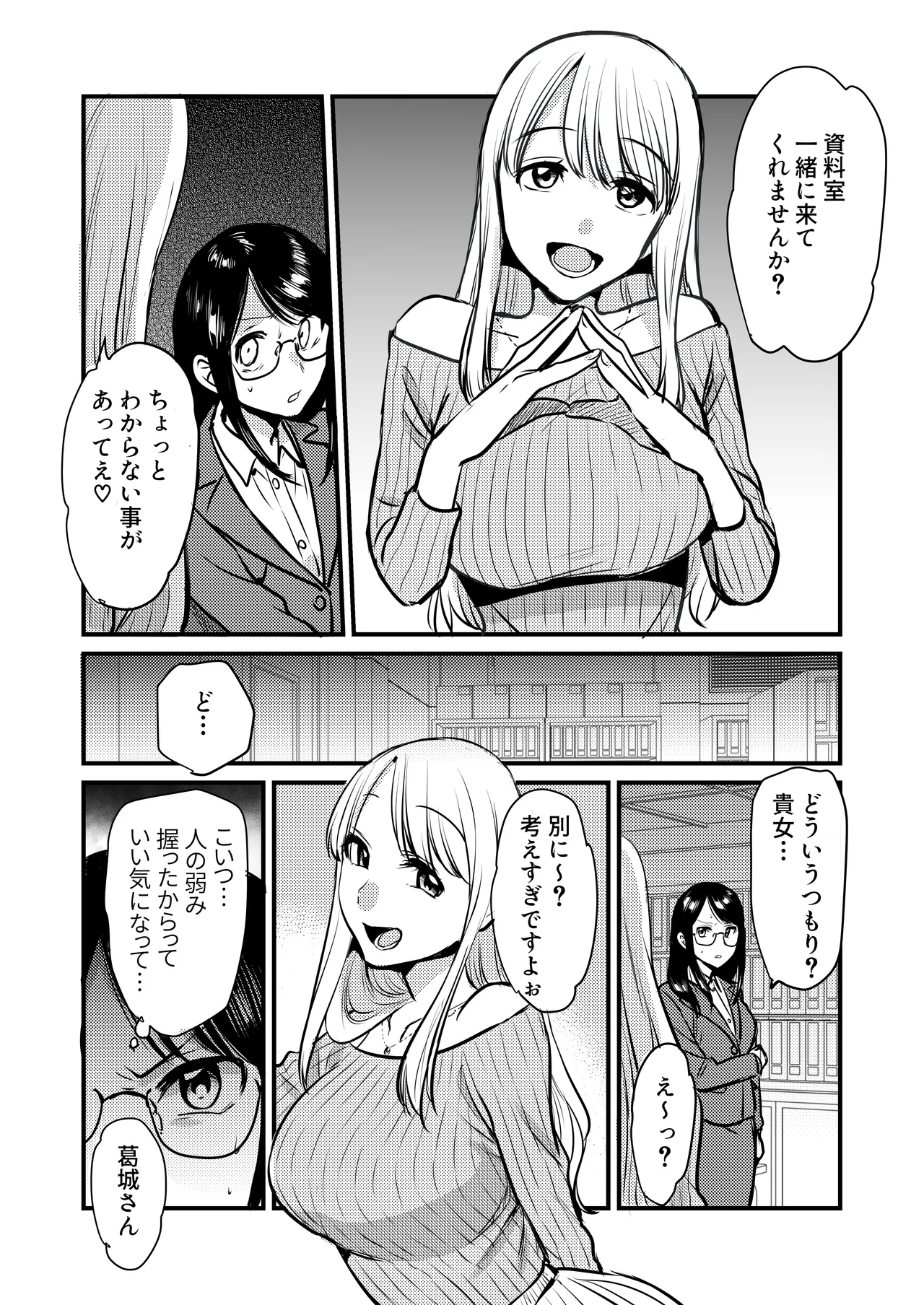 社内の秘め事～ストレス解消に会社のトイレでオナニーしていたら、後輩に聞かれてしまっていた話～ Page.12