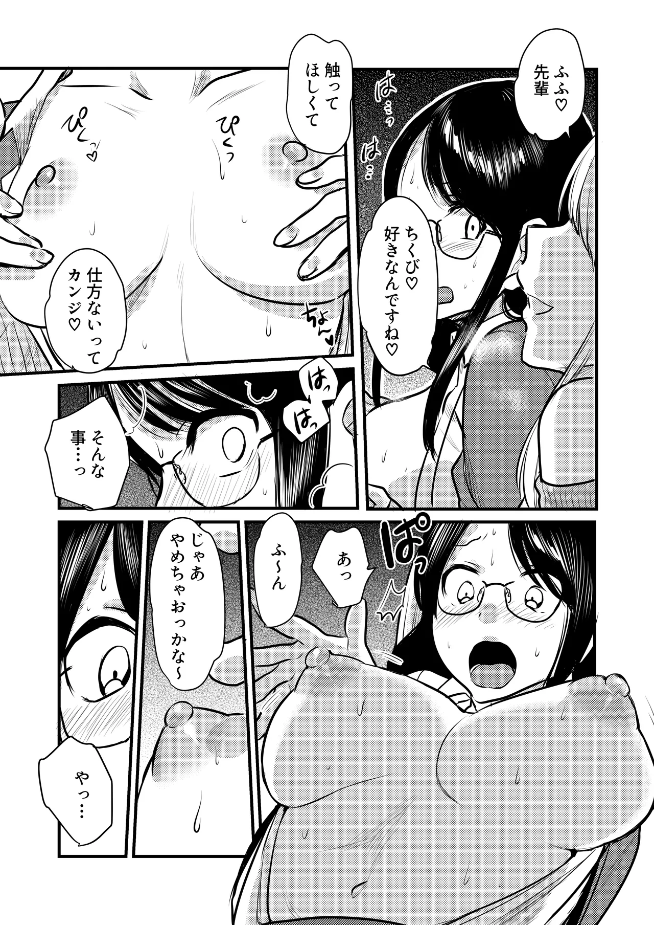 社内の秘め事～ストレス解消に会社のトイレでオナニーしていたら、後輩に聞かれてしまっていた話～ Page.15