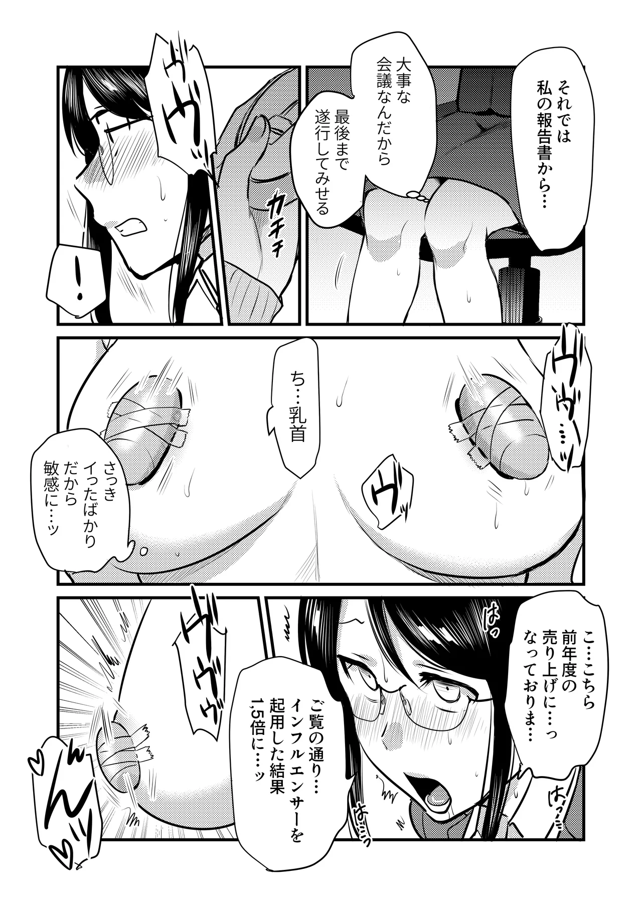 社内の秘め事～ストレス解消に会社のトイレでオナニーしていたら、後輩に聞かれてしまっていた話～ Page.21