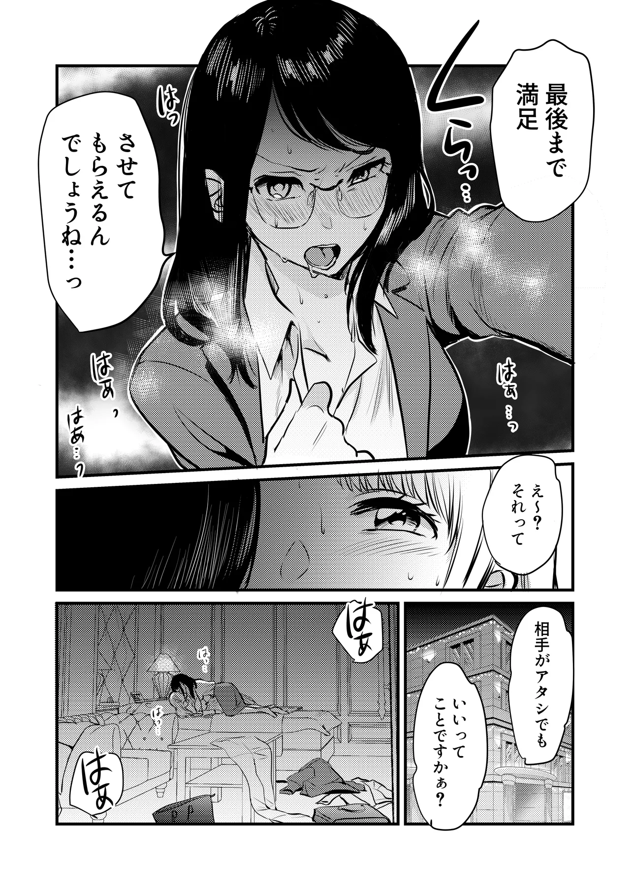 社内の秘め事～ストレス解消に会社のトイレでオナニーしていたら、後輩に聞かれてしまっていた話～ Page.28