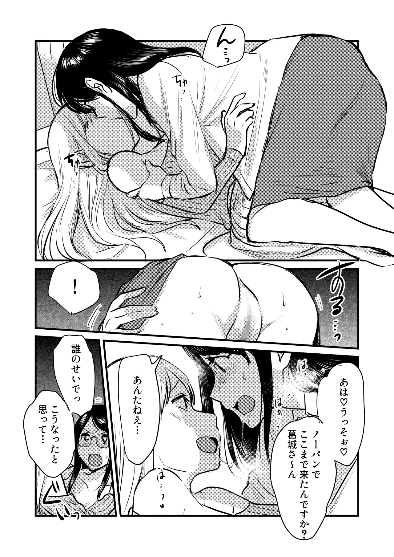 社内の秘め事～ストレス解消に会社のトイレでオナニーしていたら、後輩に聞かれてしまっていた話～ Page.29
