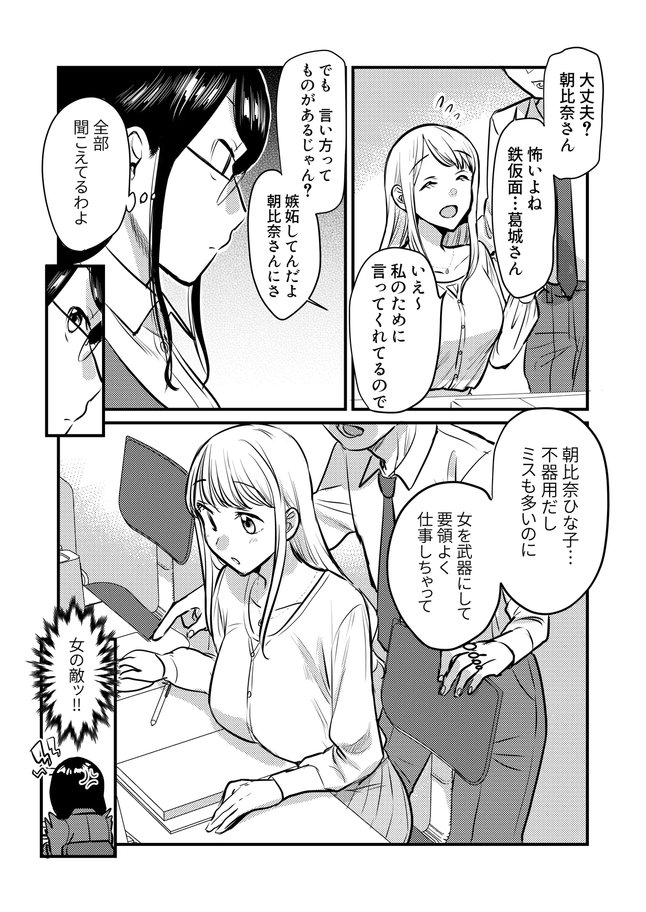 社内の秘め事～ストレス解消に会社のトイレでオナニーしていたら、後輩に聞かれてしまっていた話～ Page.4