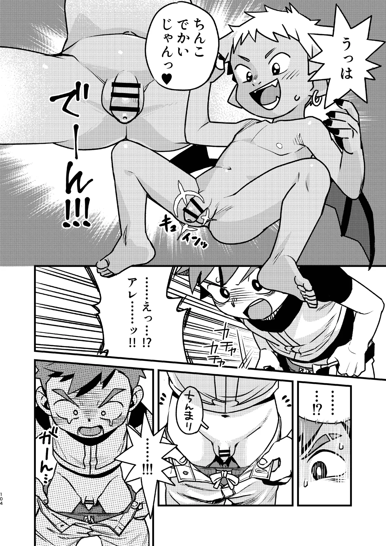 知恵と輪 Page.104
