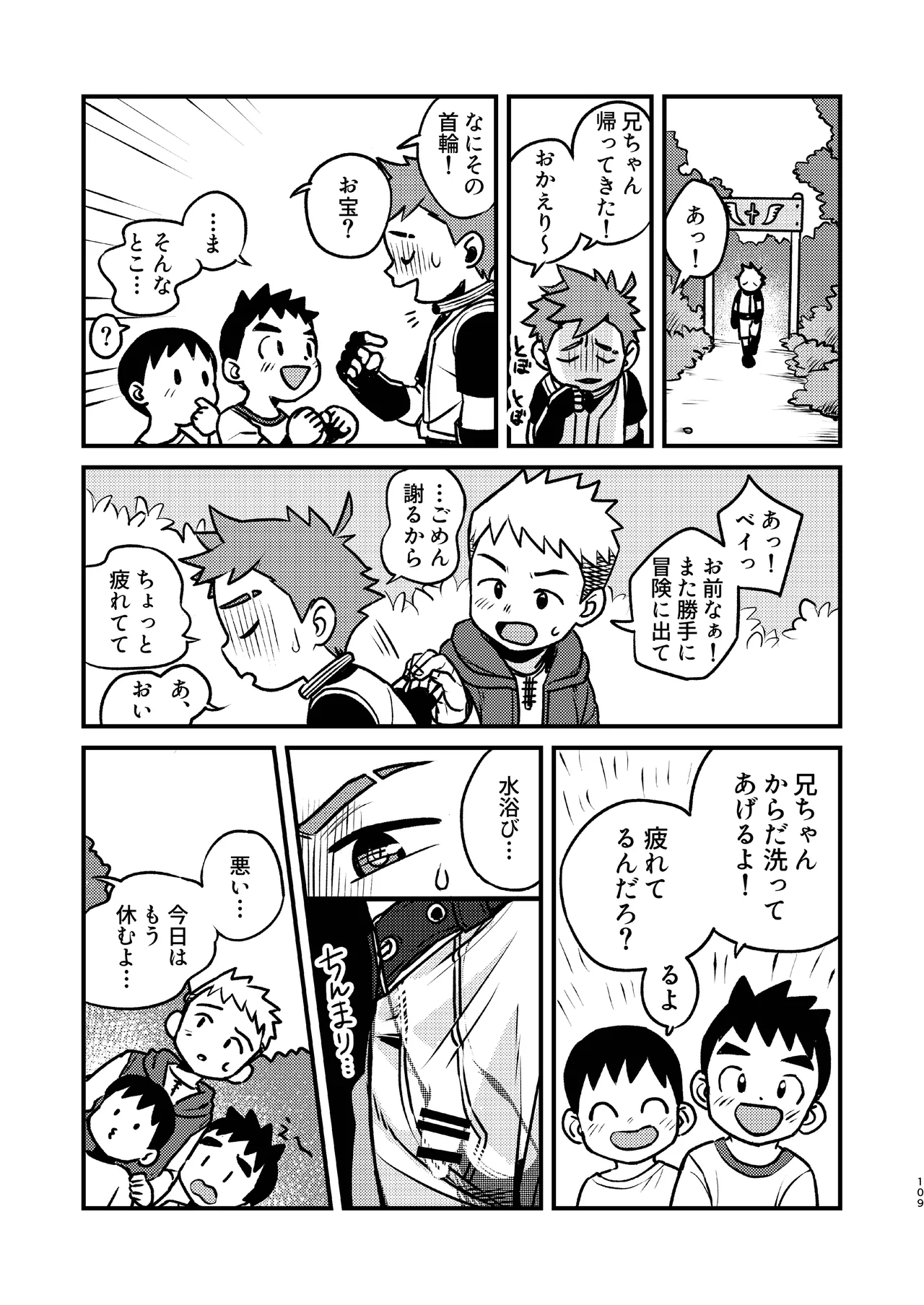知恵と輪 Page.109