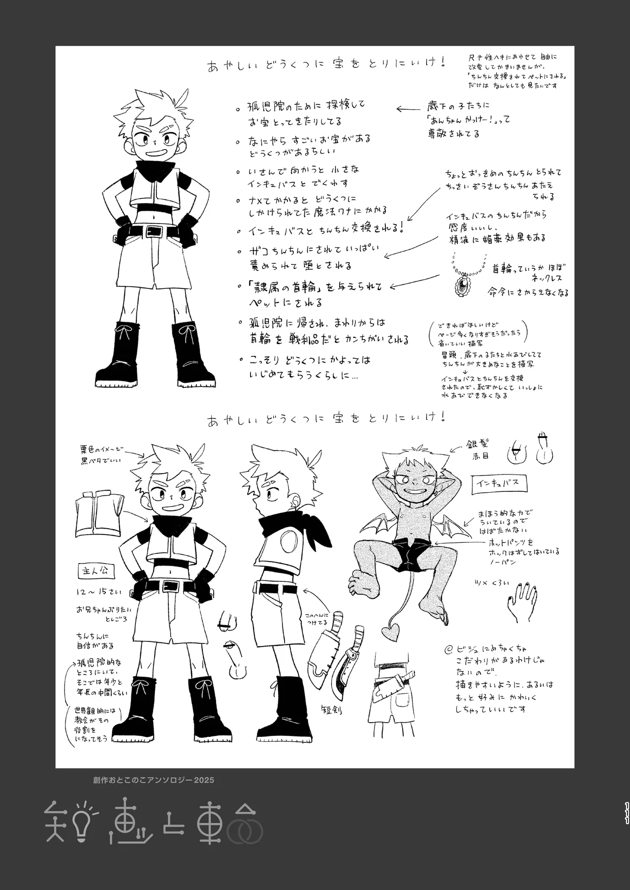 知恵と輪 Page.111